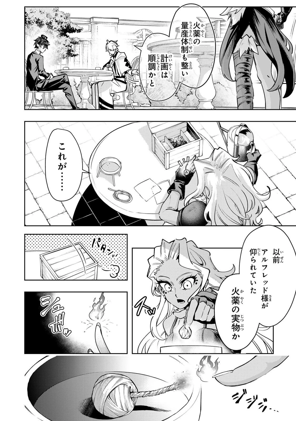 魔術ギルド総帥～生まれ変わって今更やり直す2度目の学院生活～ 第109話 - 2