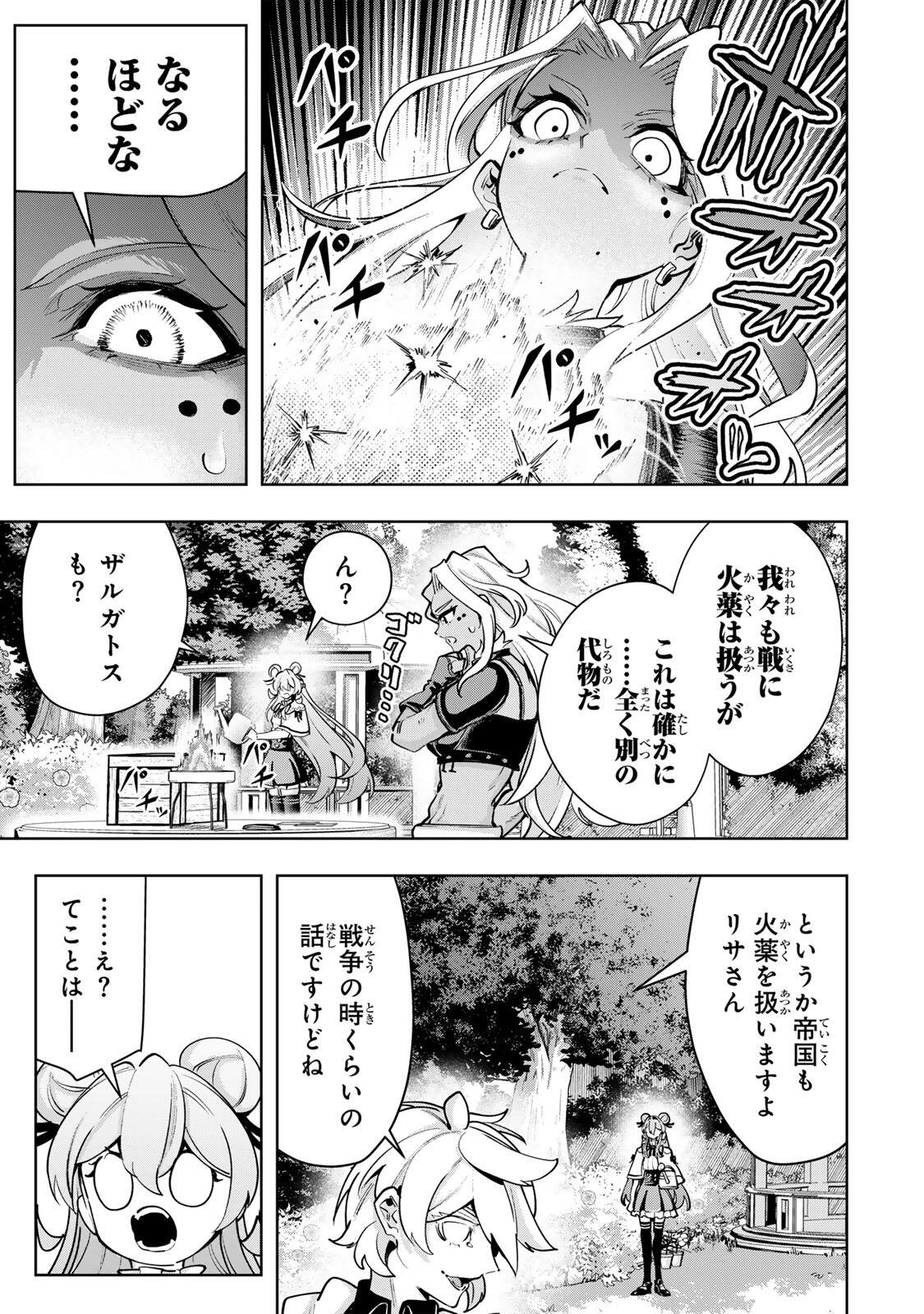 魔術ギルド総帥～生まれ変わって今更やり直す2度目の学院生活～ 第109話 - 3