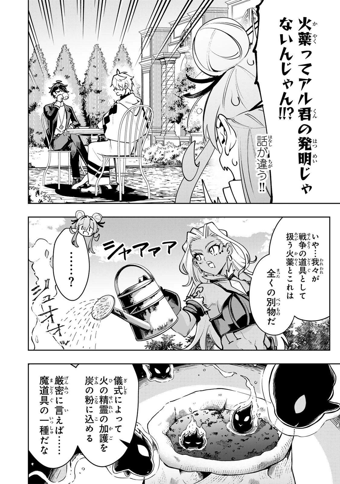 魔術ギルド総帥～生まれ変わって今更やり直す2度目の学院生活～ 第109話 - 4
