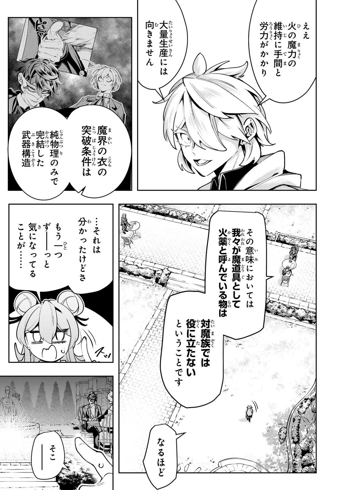 魔術ギルド総帥～生まれ変わって今更やり直す2度目の学院生活～ 第109話 - 5