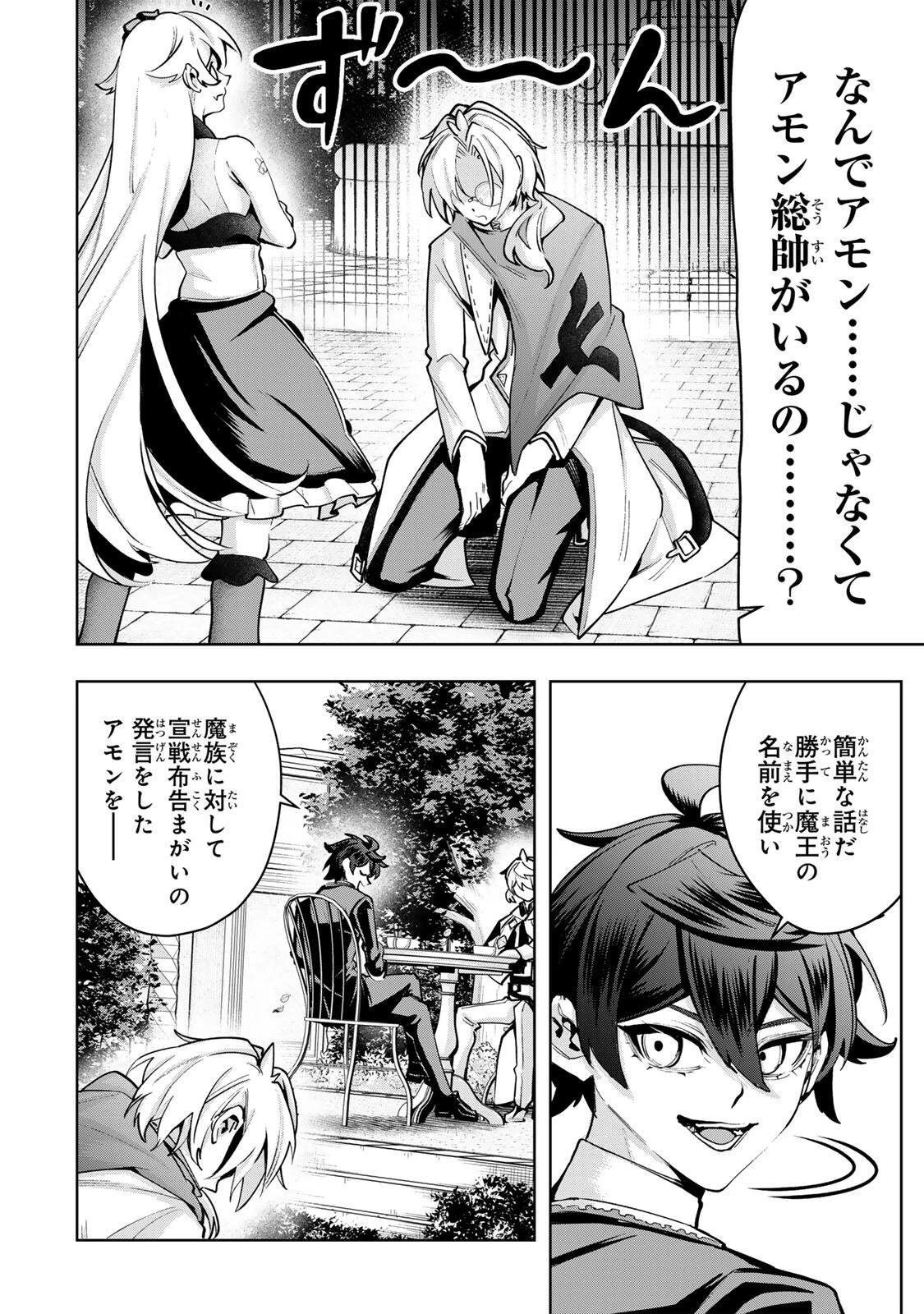 魔術ギルド総帥～生まれ変わって今更やり直す2度目の学院生活～ 第109話 - 6