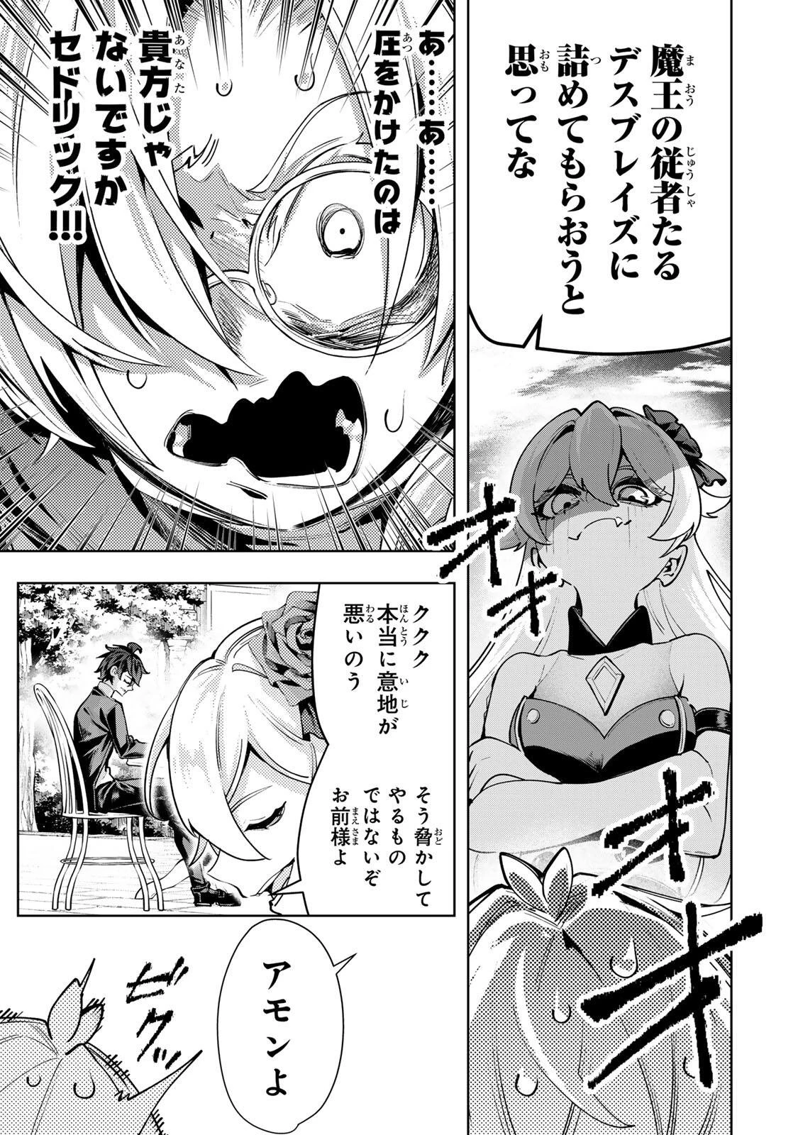 魔術ギルド総帥～生まれ変わって今更やり直す2度目の学院生活～ 第109話 - 7