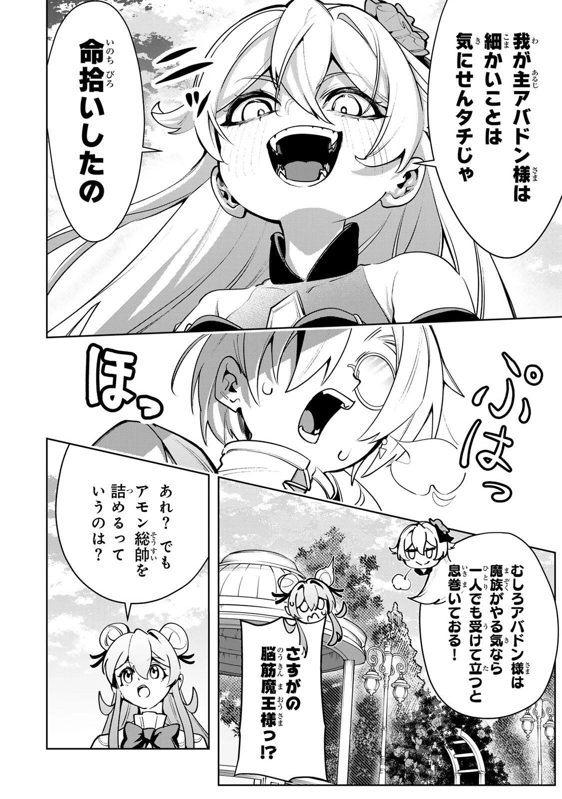 魔術ギルド総帥～生まれ変わって今更やり直す2度目の学院生活～ 第109話 - 8