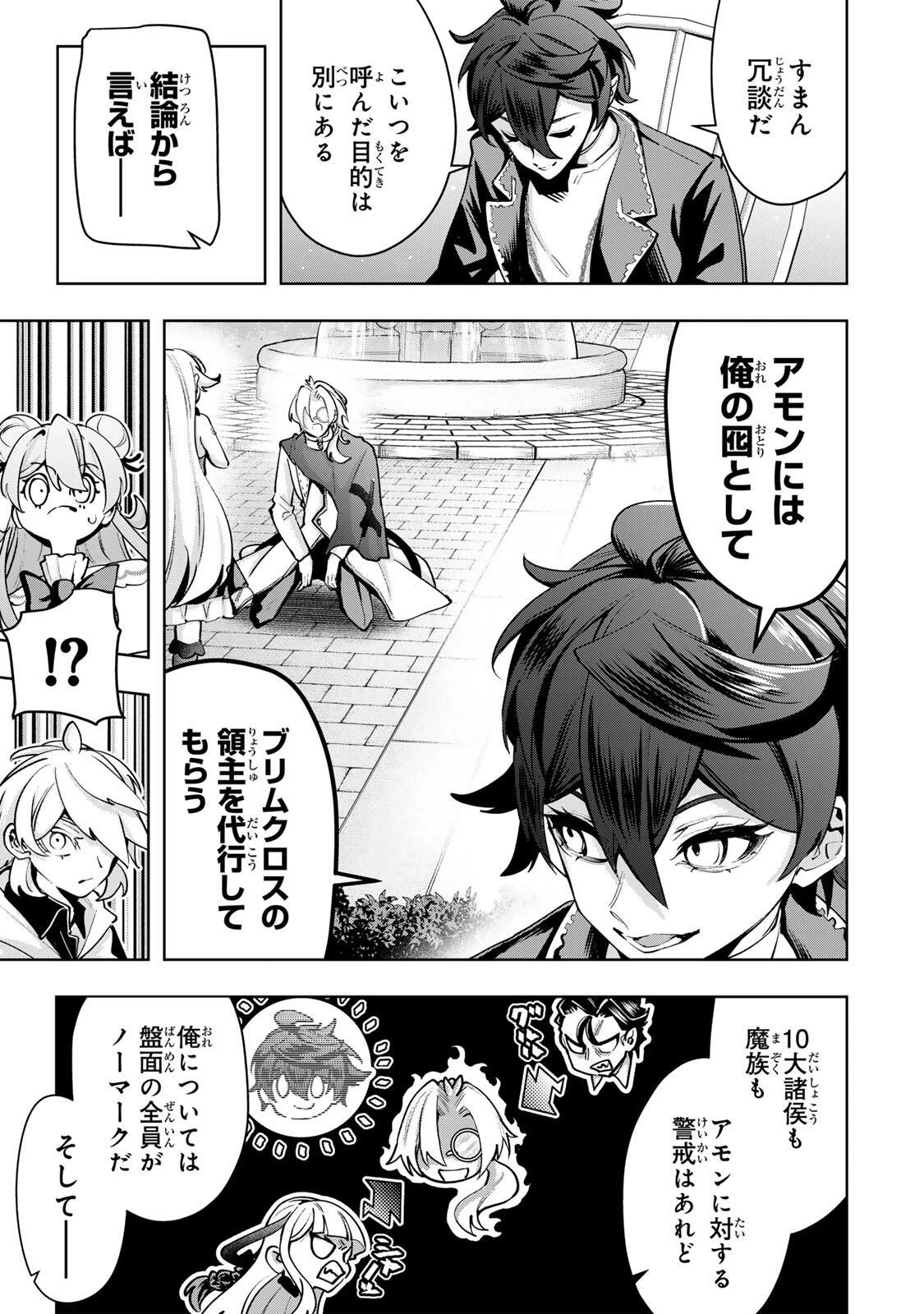 魔術ギルド総帥～生まれ変わって今更やり直す2度目の学院生活～ 第109話 - 9