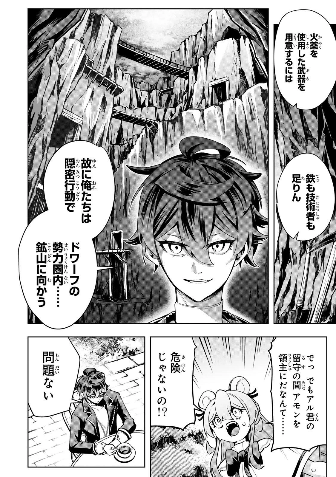 魔術ギルド総帥～生まれ変わって今更やり直す2度目の学院生活～ 第109話 - 10