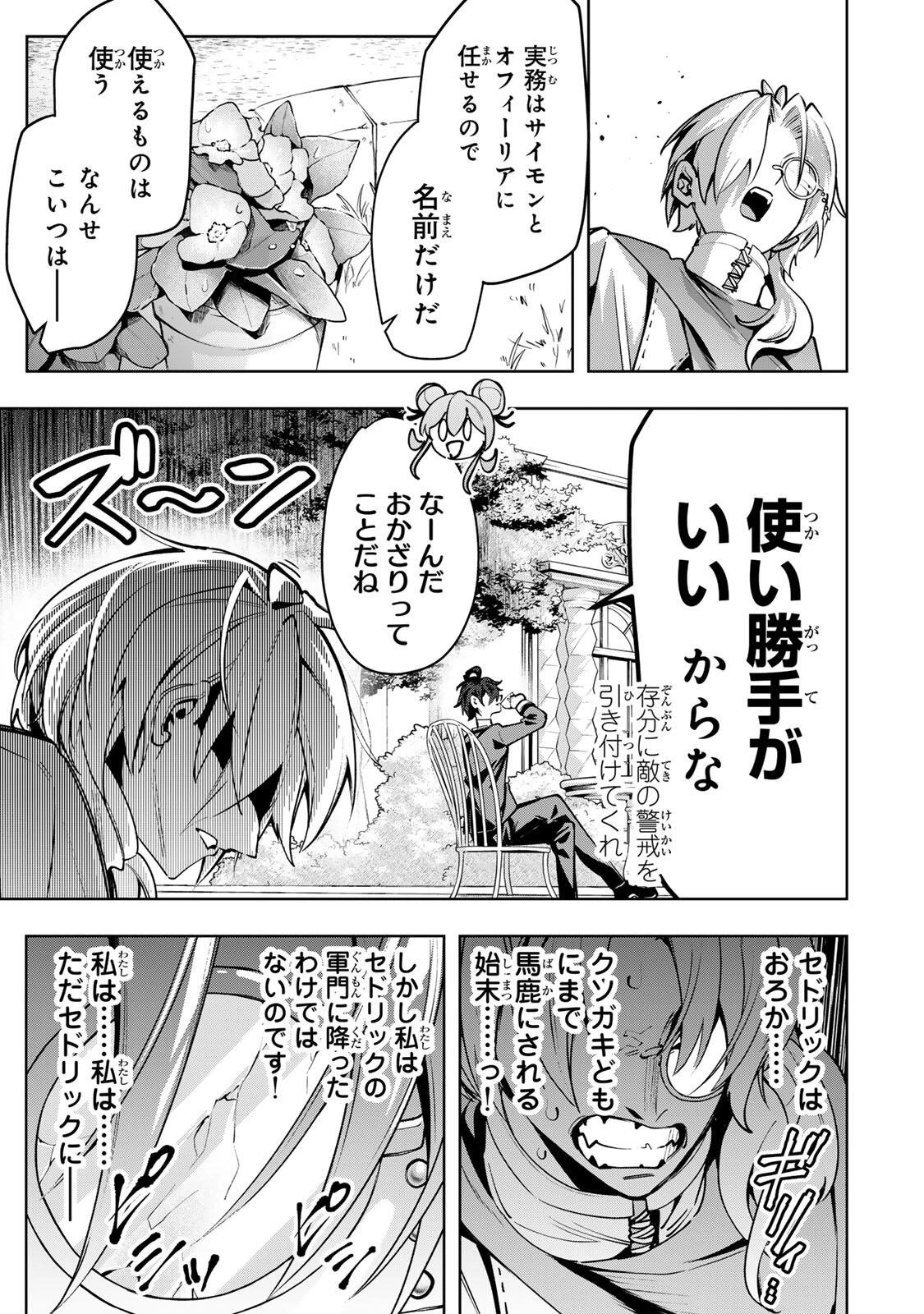 魔術ギルド総帥～生まれ変わって今更やり直す2度目の学院生活～ 第109話 - 11