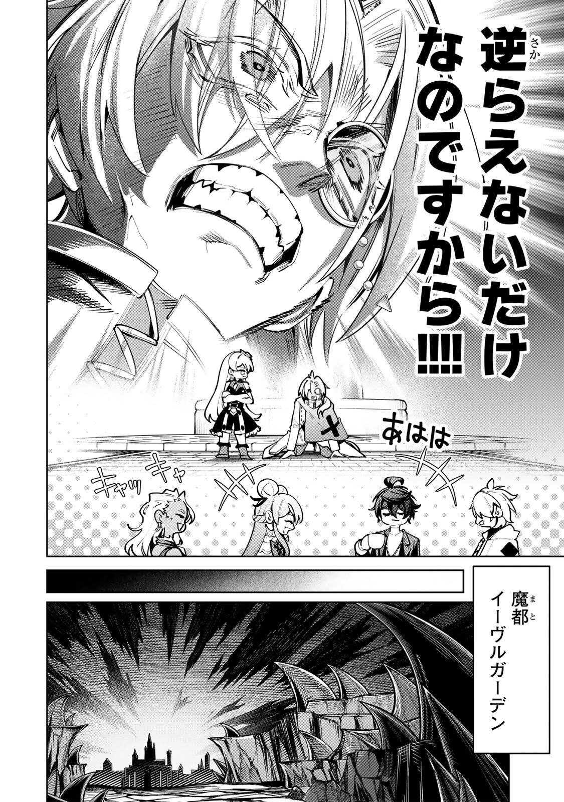 魔術ギルド総帥～生まれ変わって今更やり直す2度目の学院生活～ 第109話 - 12