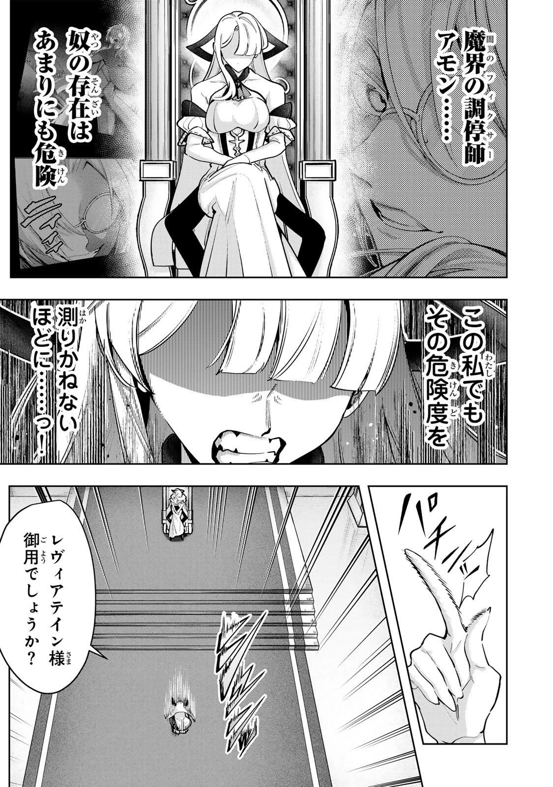 魔術ギルド総帥～生まれ変わって今更やり直す2度目の学院生活～ 第109話 - 13