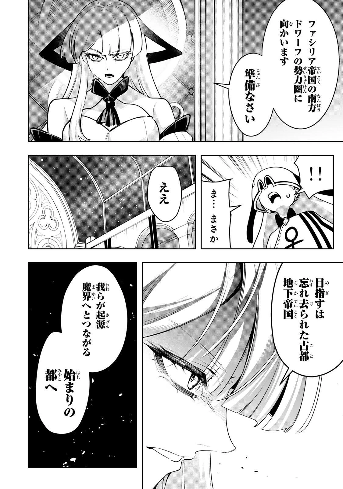 魔術ギルド総帥～生まれ変わって今更やり直す2度目の学院生活～ 第109話 - 14