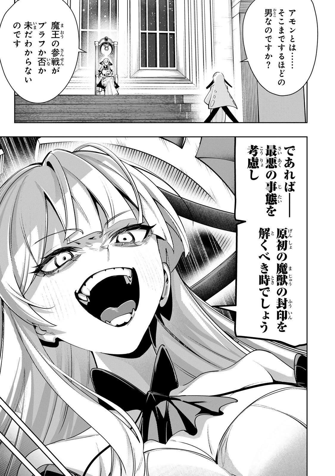 魔術ギルド総帥～生まれ変わって今更やり直す2度目の学院生活～ 第109話 - 15