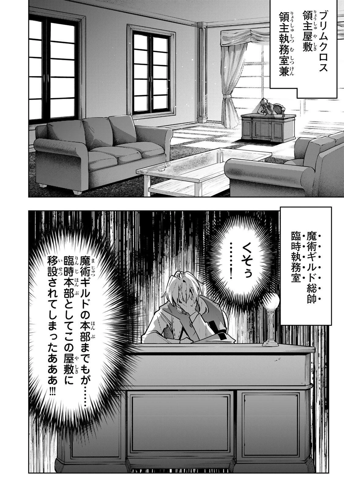魔術ギルド総帥～生まれ変わって今更やり直す2度目の学院生活～ 第109話 - 16