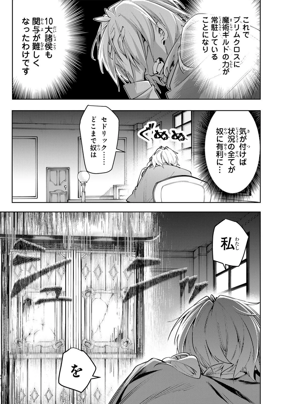 魔術ギルド総帥～生まれ変わって今更やり直す2度目の学院生活～ 第109話 - 17