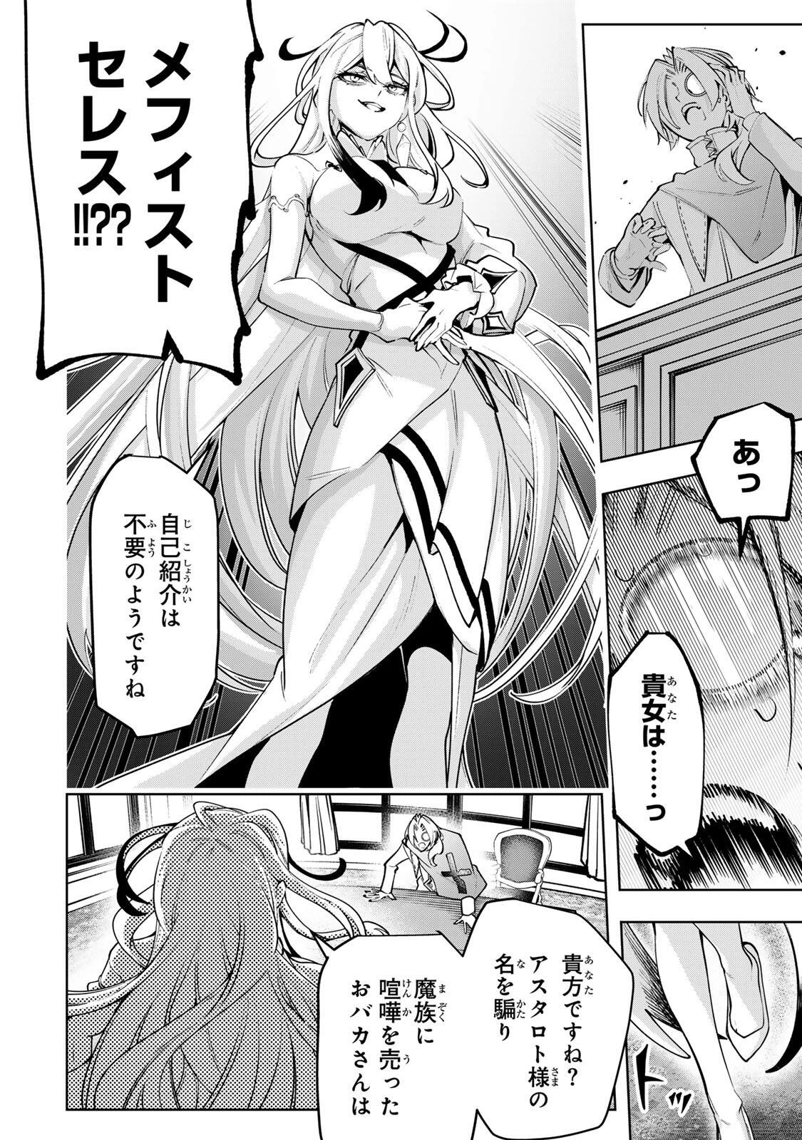 魔術ギルド総帥～生まれ変わって今更やり直す2度目の学院生活～ 第109話 - 18