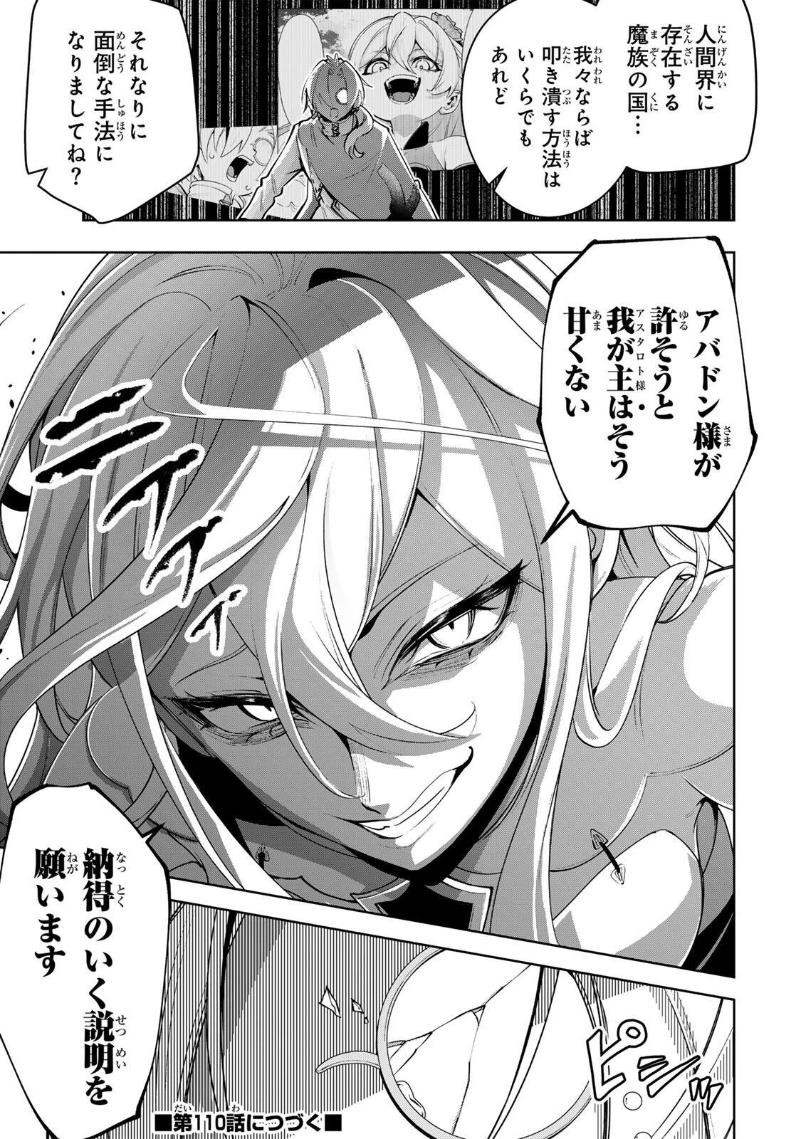 魔術ギルド総帥～生まれ変わって今更やり直す2度目の学院生活～ 第109話 - 19