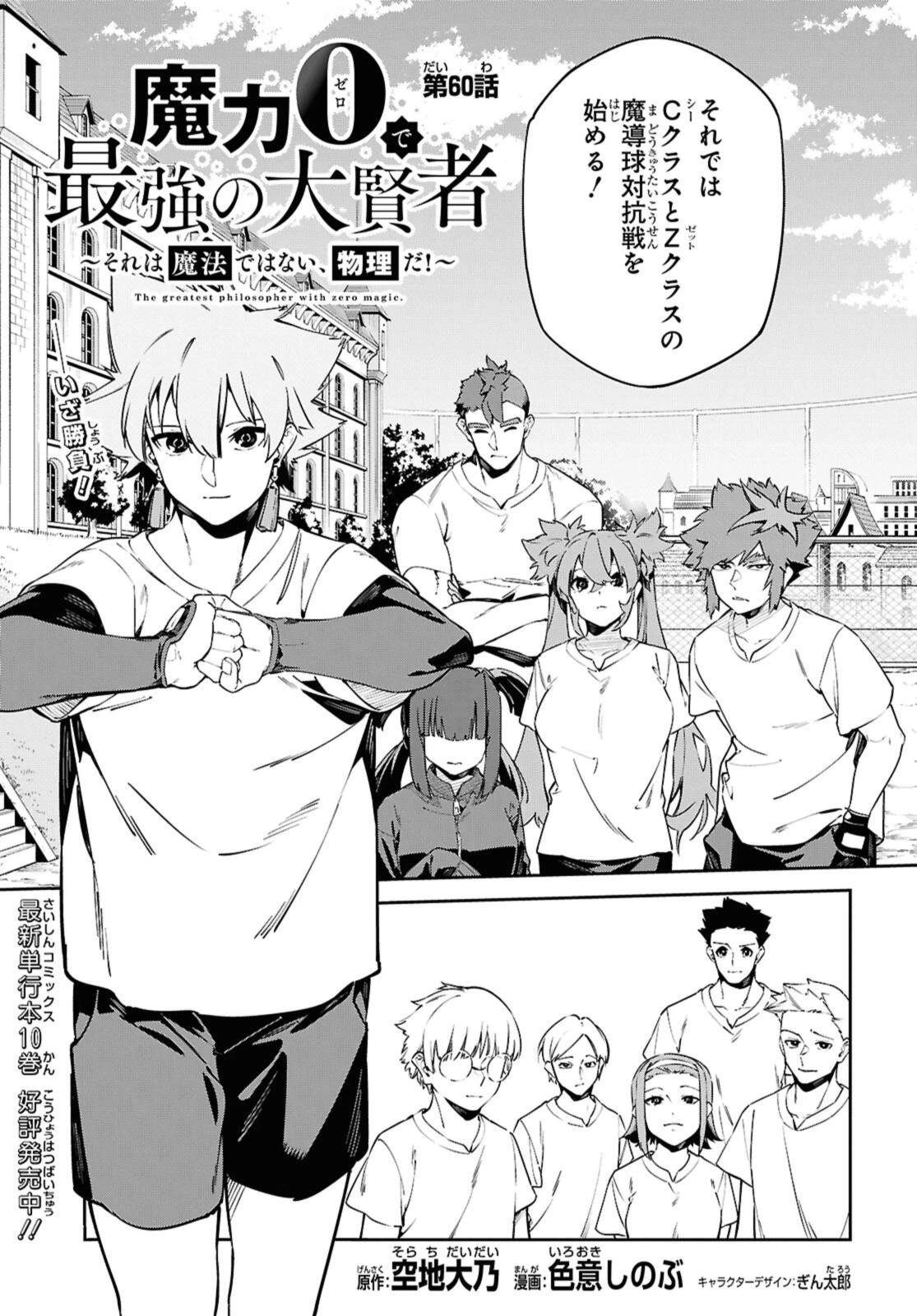 魔力0で最強の大賢者～それは魔法ではない、物理だ！～ 第60話 - 1