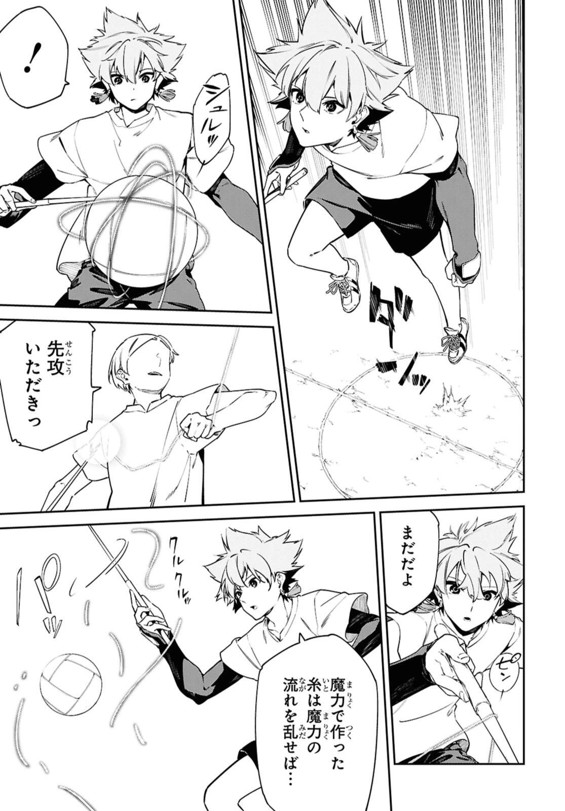 魔力0で最強の大賢者～それは魔法ではない、物理だ！～ 第60話 - 3