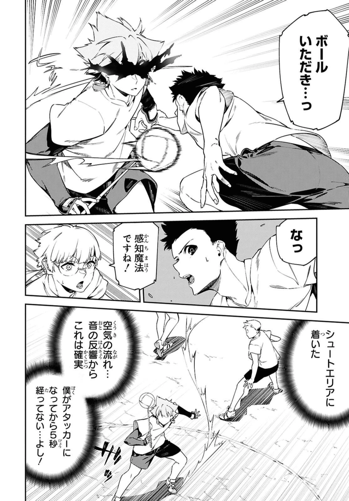 魔力0で最強の大賢者～それは魔法ではない、物理だ！～ 第60話 - 6