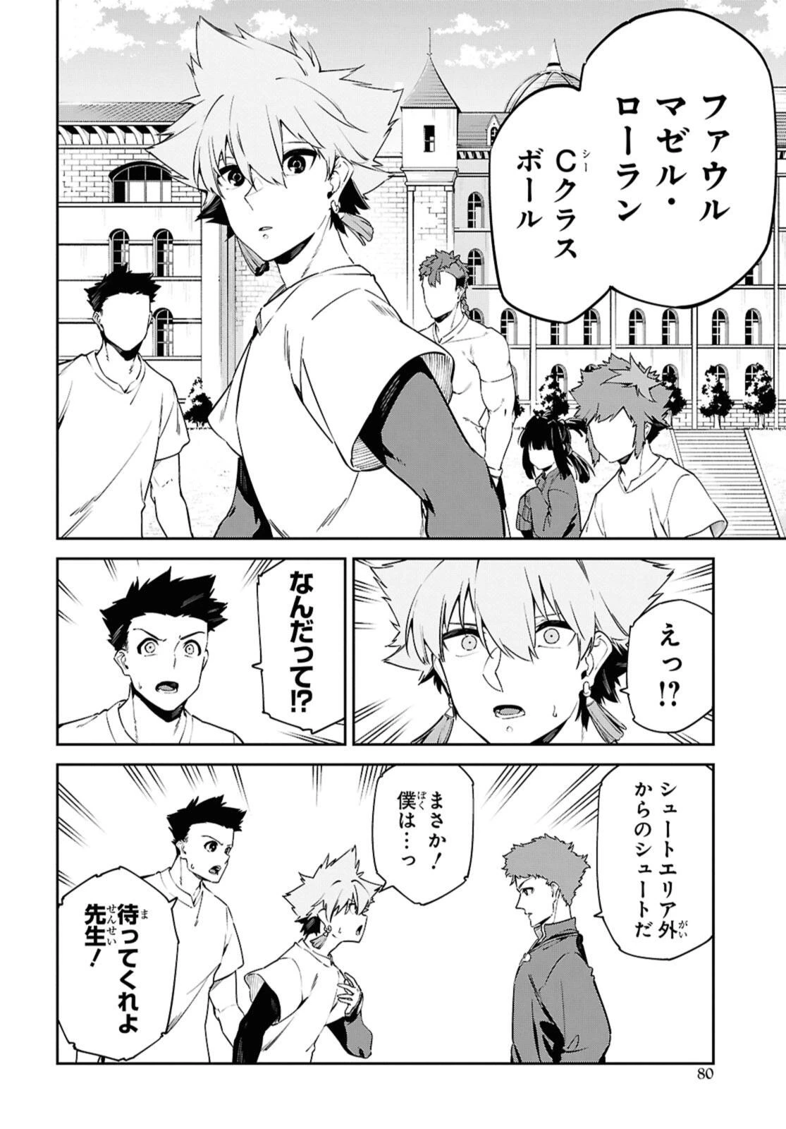 魔力0で最強の大賢者～それは魔法ではない、物理だ！～ 第60話 - 8