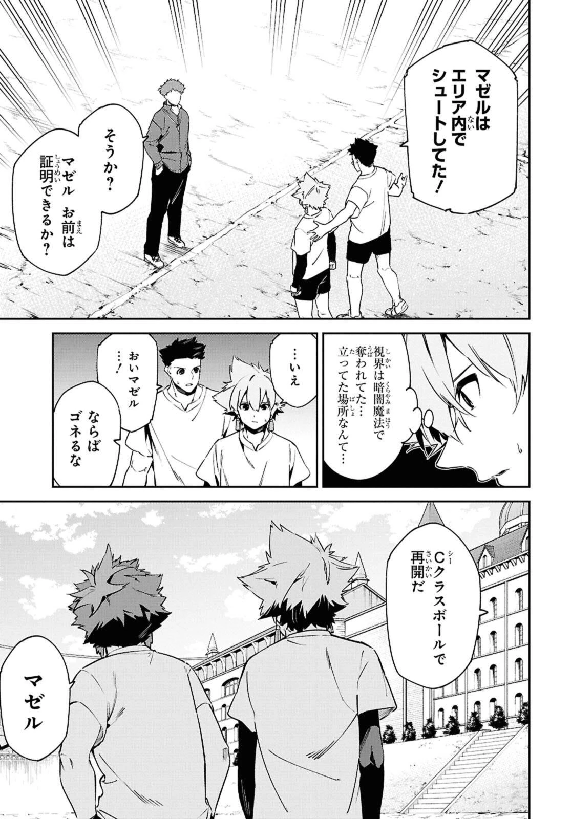 魔力0で最強の大賢者～それは魔法ではない、物理だ！～ 第60話 - 9