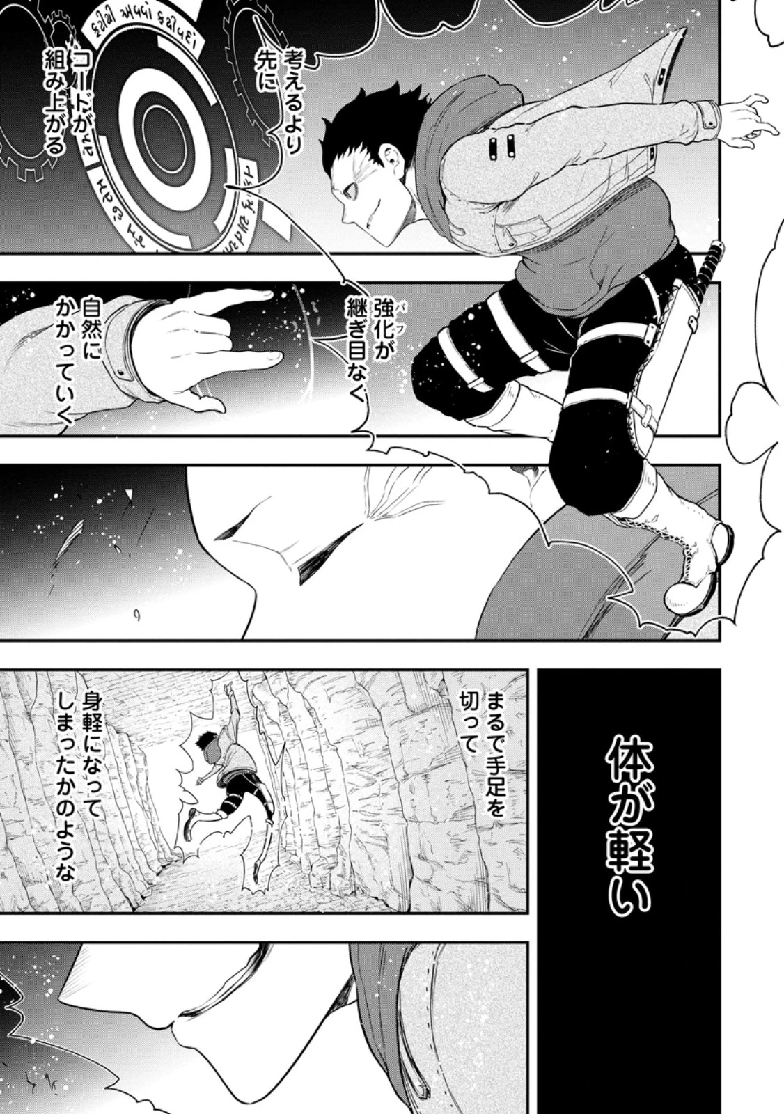 雑用付与術師が自分の最強に気付くまで 第49話 - 3