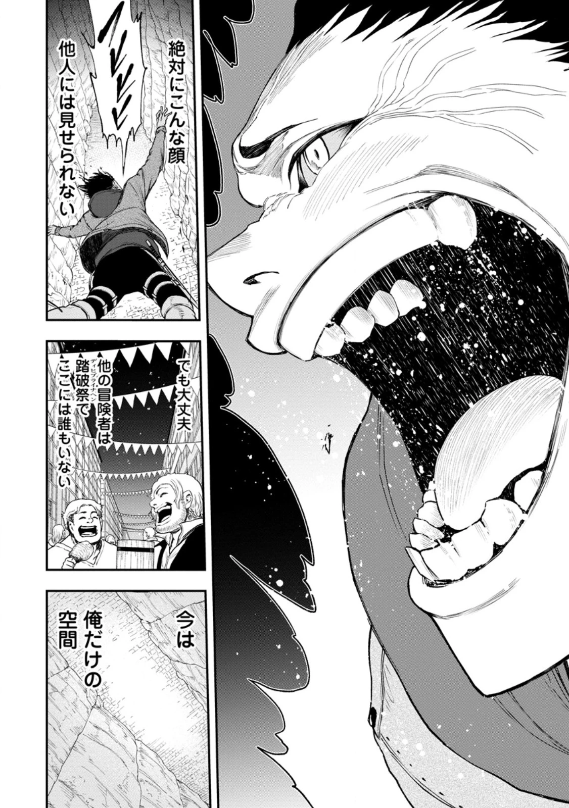 雑用付与術師が自分の最強に気付くまで 第49話 - 4