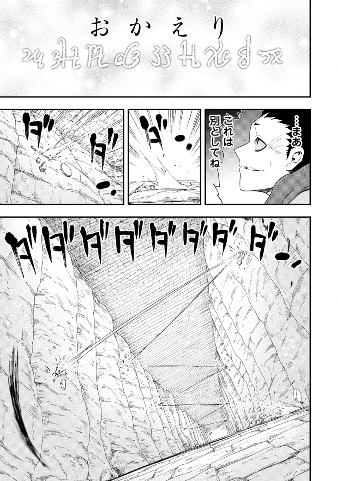 雑用付与術師が自分の最強に気付くまで 第49話 - 5