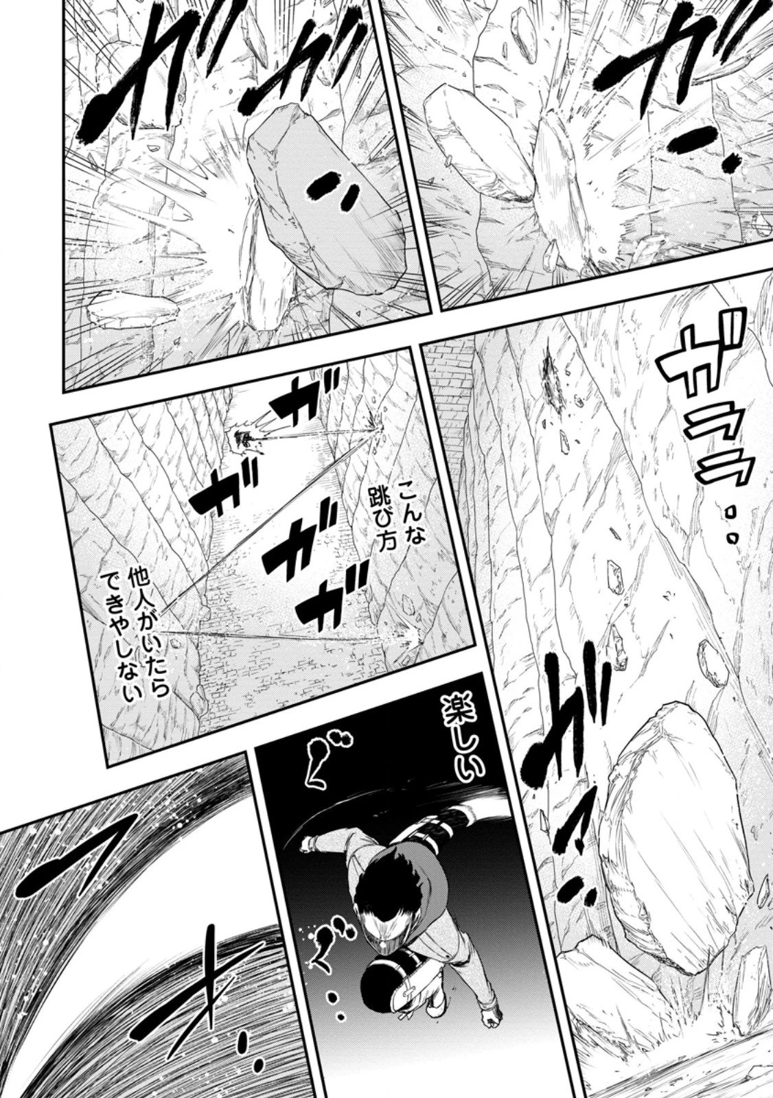 雑用付与術師が自分の最強に気付くまで 第49話 - 6