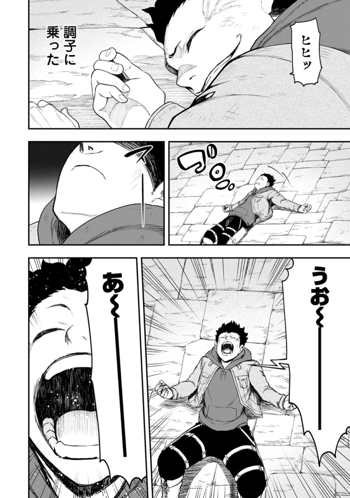 雑用付与術師が自分の最強に気付くまで 第49話 - 8