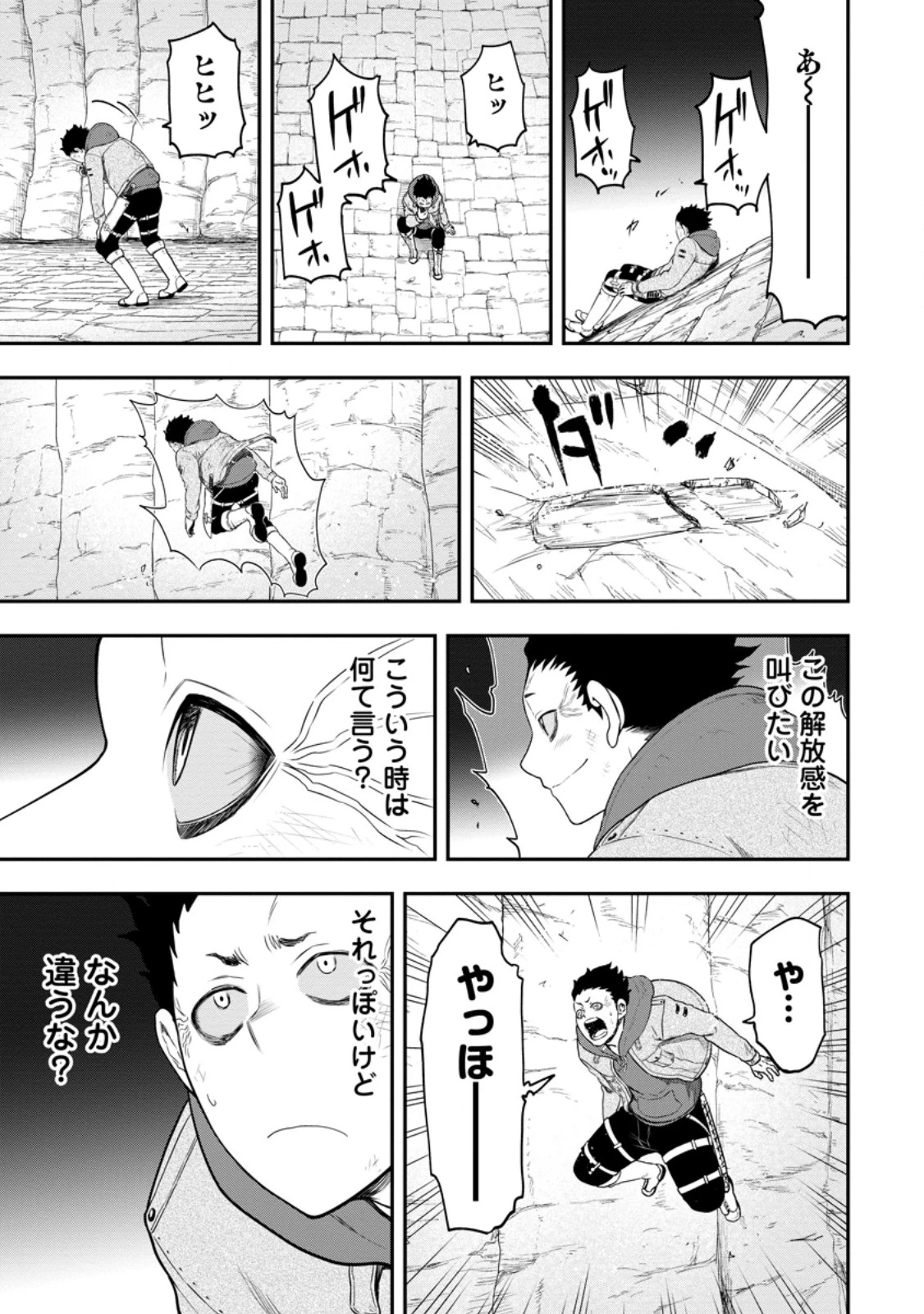 雑用付与術師が自分の最強に気付くまで 第49話 - 9