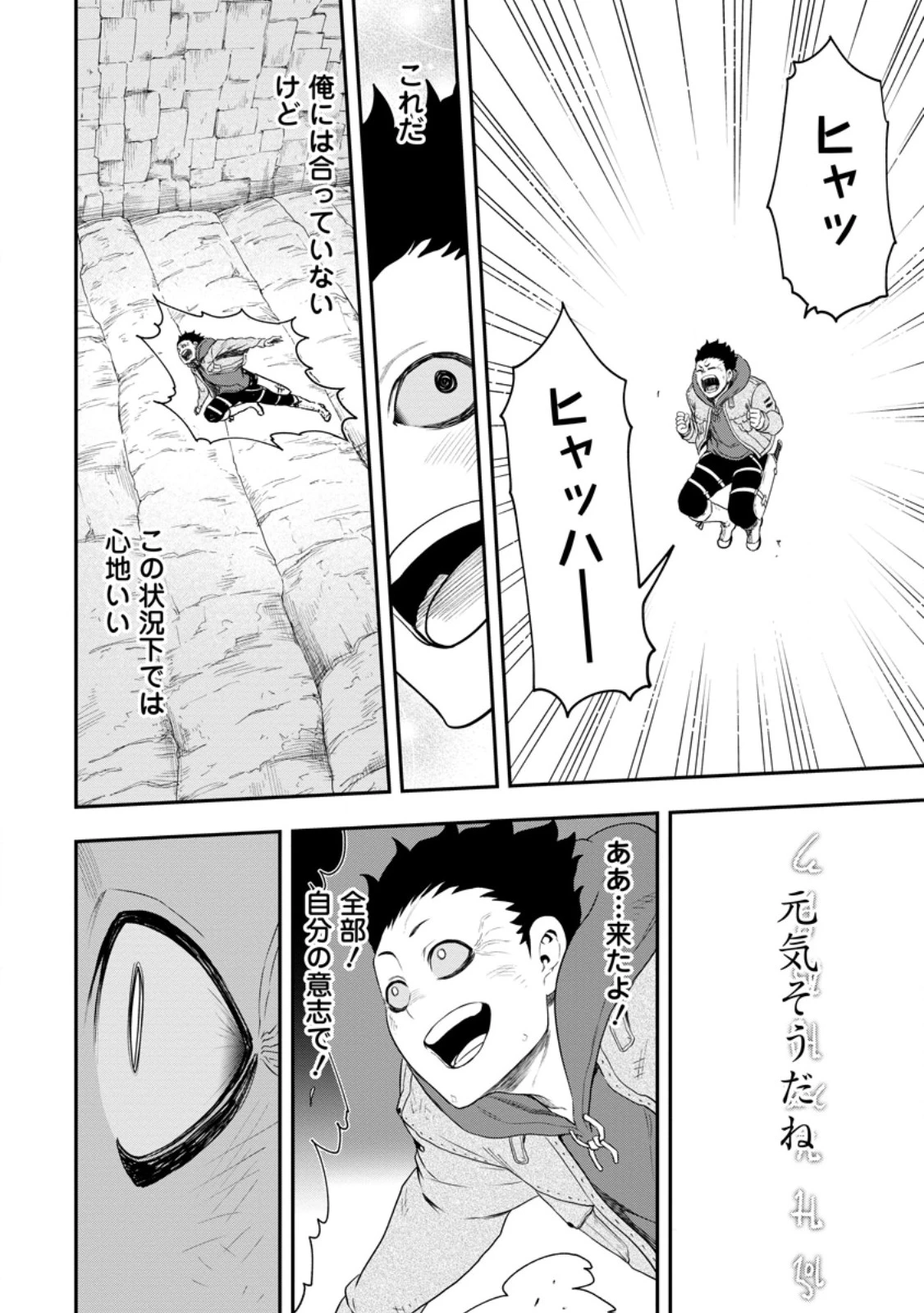 雑用付与術師が自分の最強に気付くまで 第49話 - 10