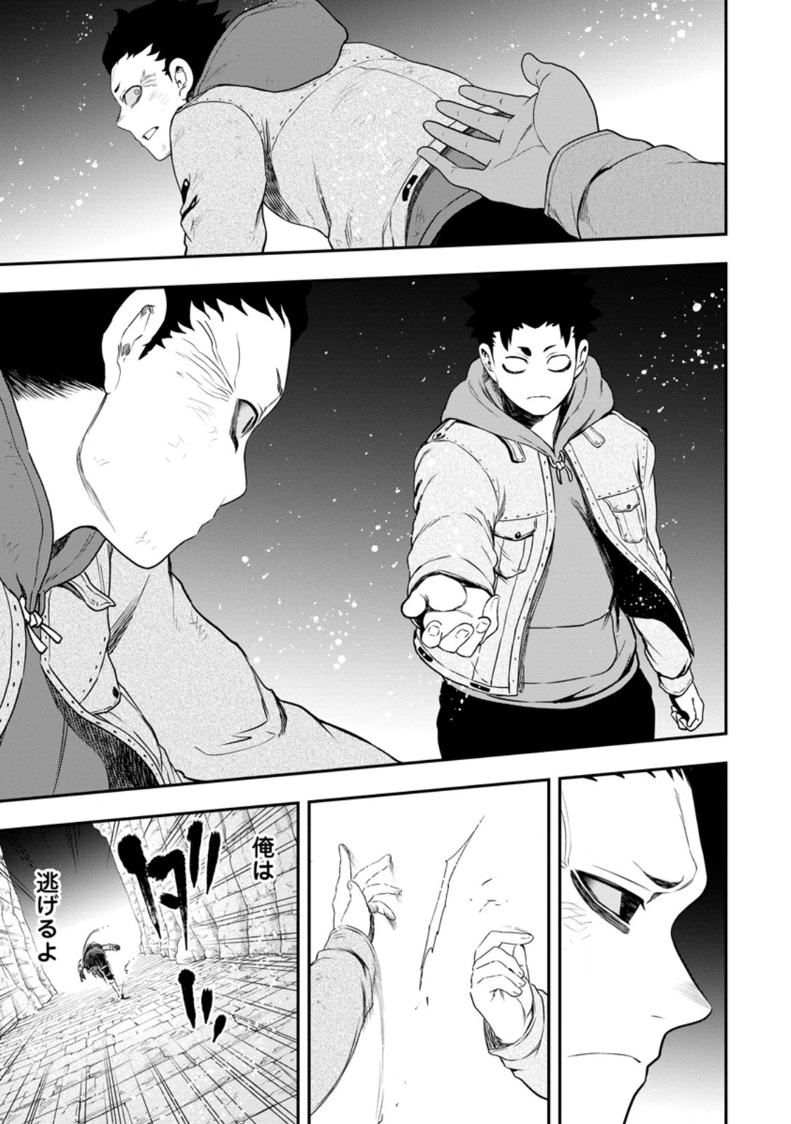 雑用付与術師が自分の最強に気付くまで 第49話 - 11