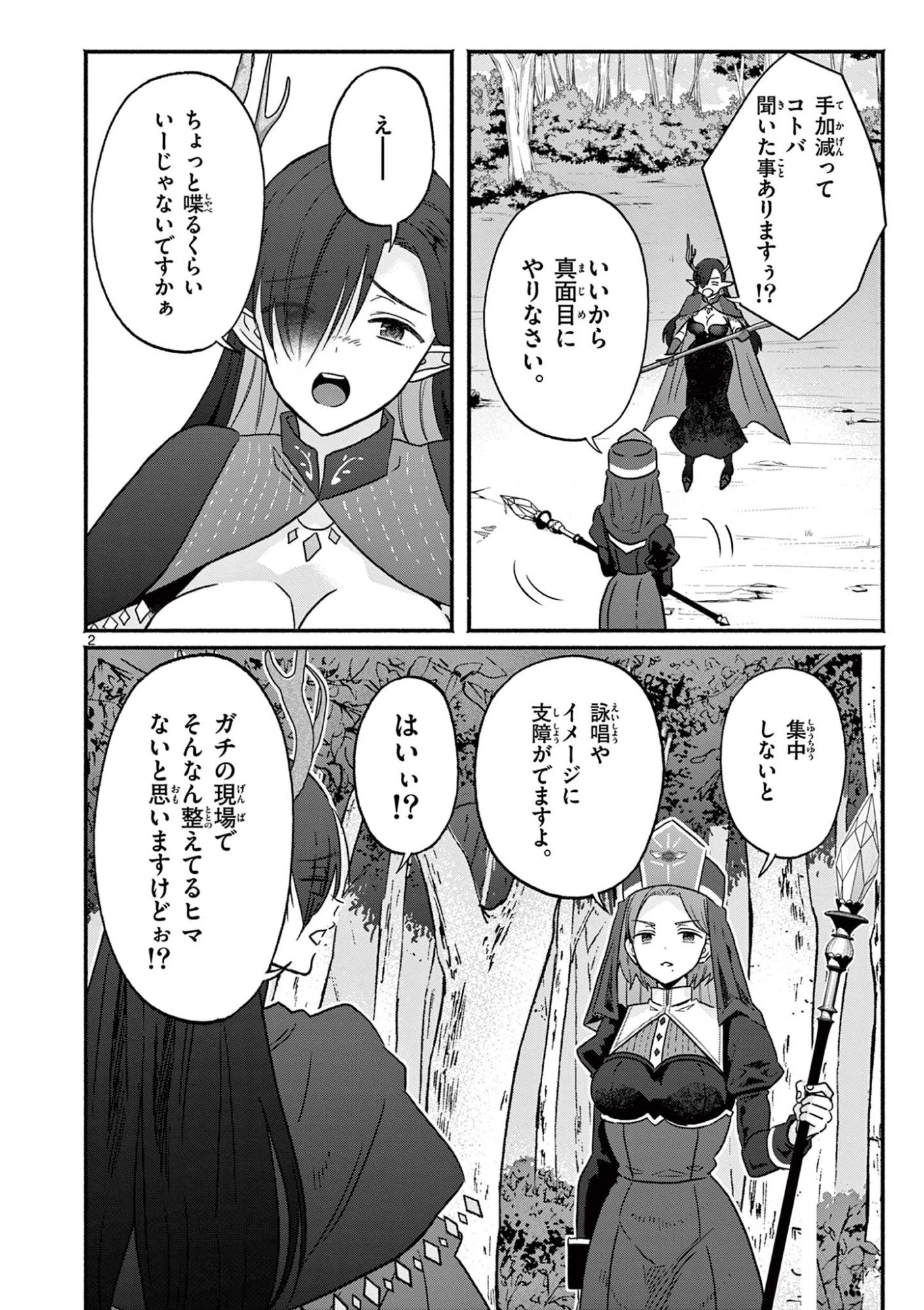 ギャル神官はリザレがダルい 第9話 - 2