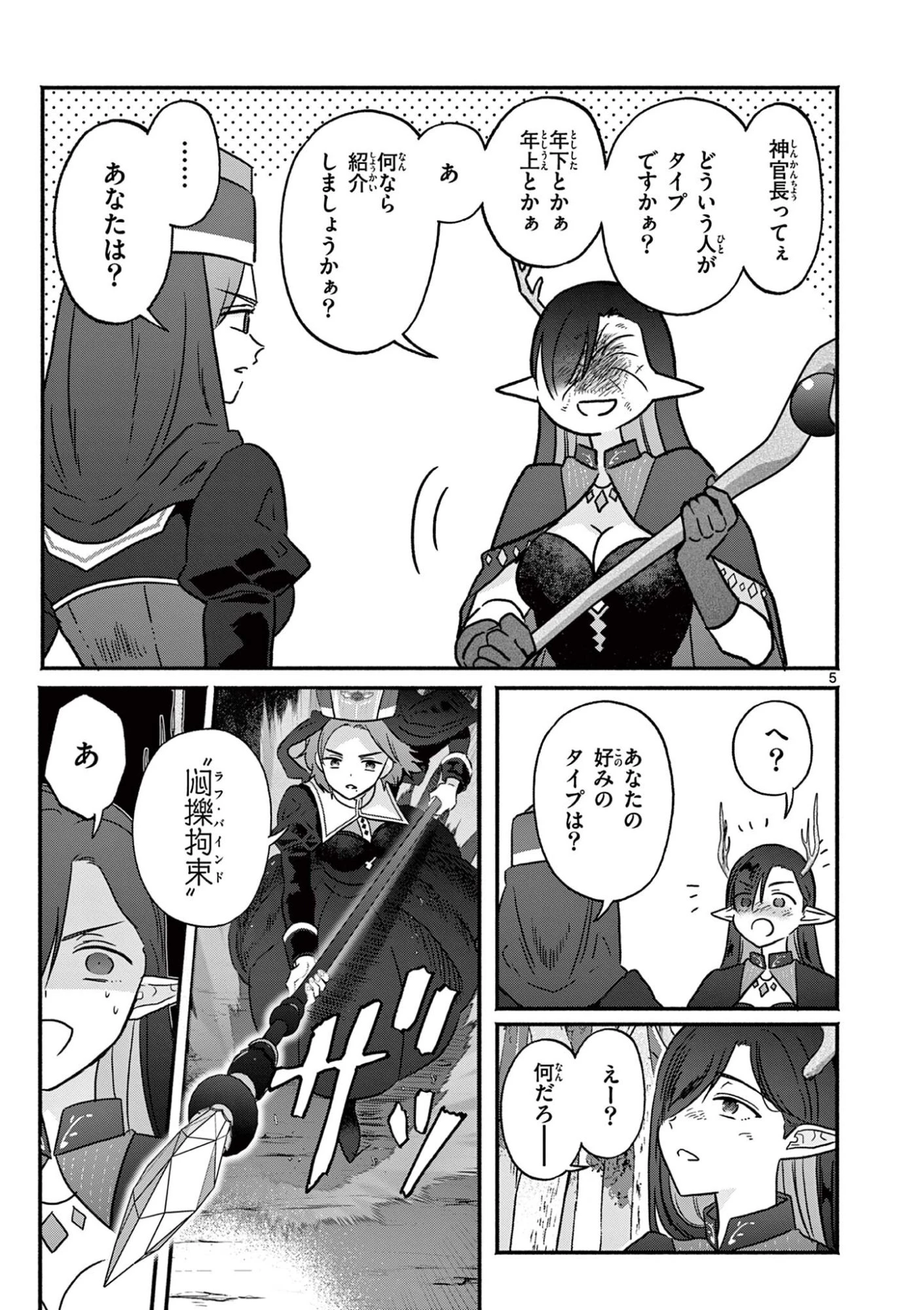 ギャル神官はリザレがダルい 第9話 - 5