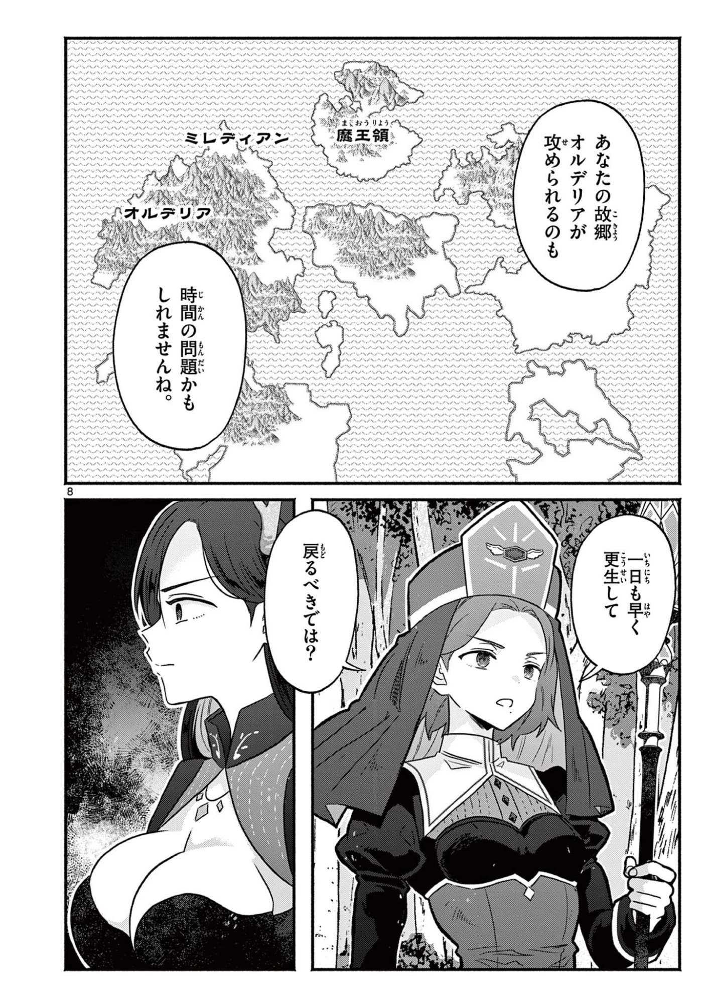 ギャル神官はリザレがダルい 第9話 - 8