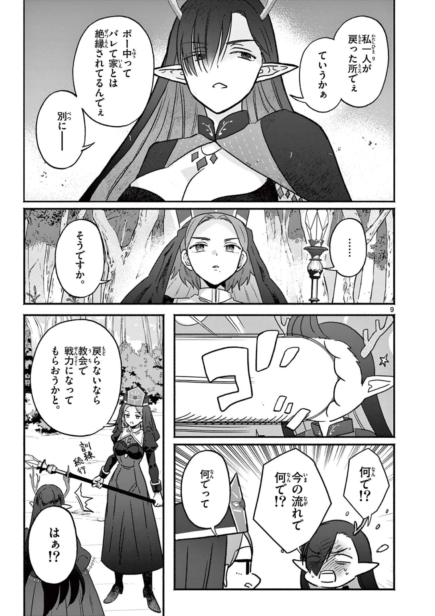 ギャル神官はリザレがダルい 第9話 - 9