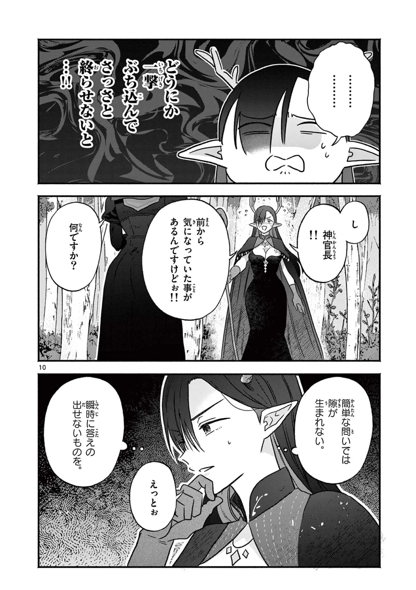 ギャル神官はリザレがダルい 第9話 - 10