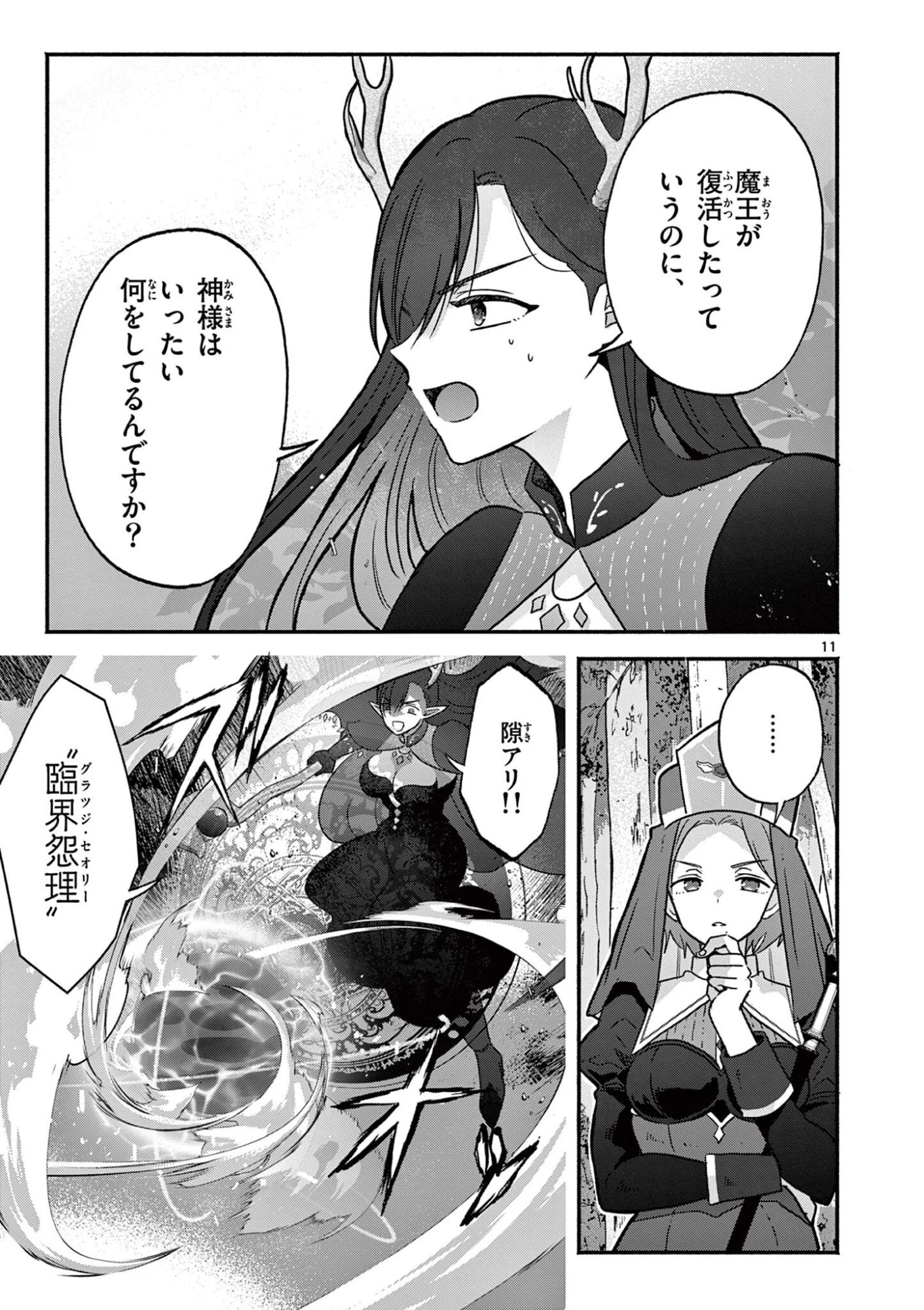 ギャル神官はリザレがダルい 第9話 - 11