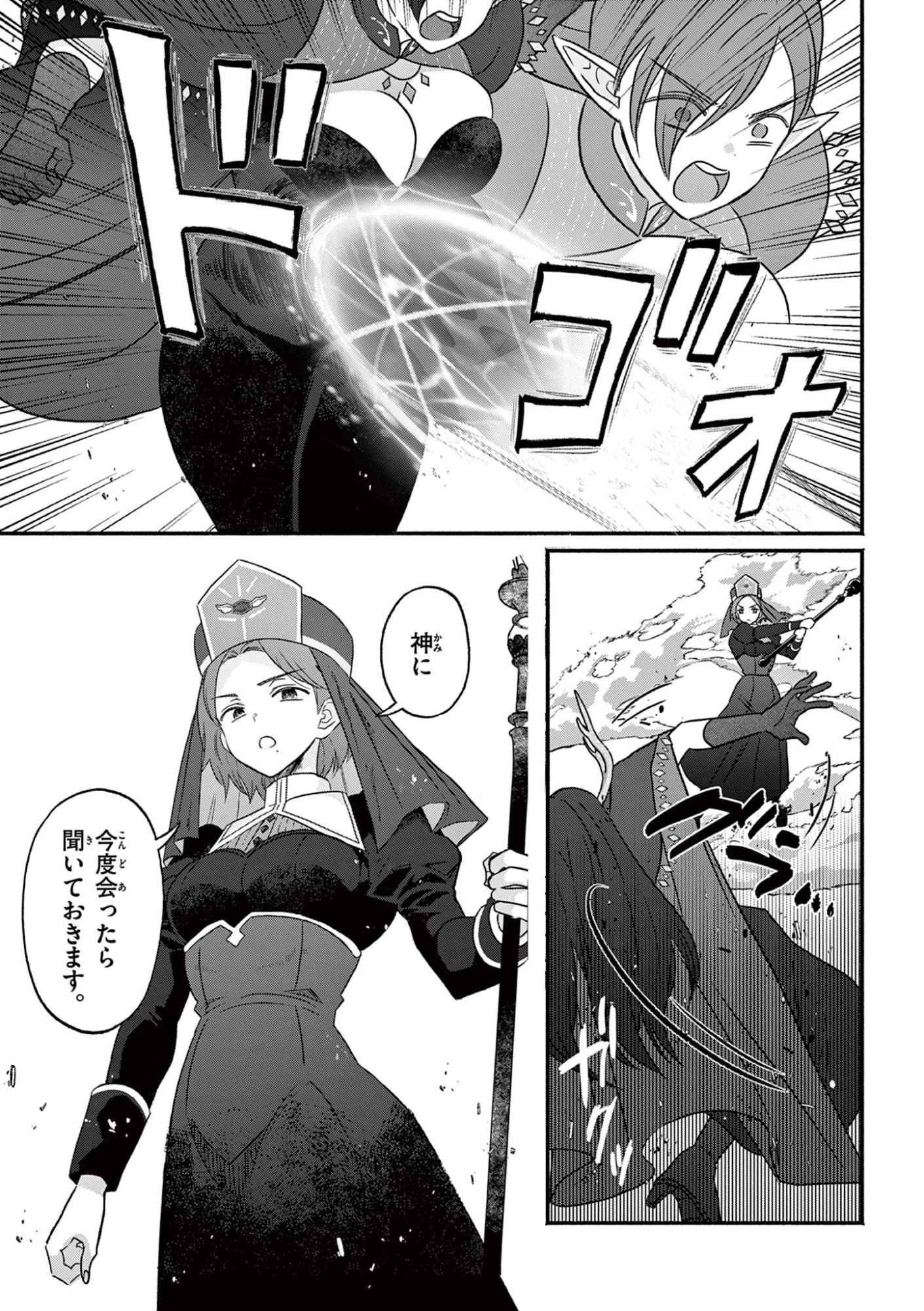 ギャル神官はリザレがダルい 第9話 - 13