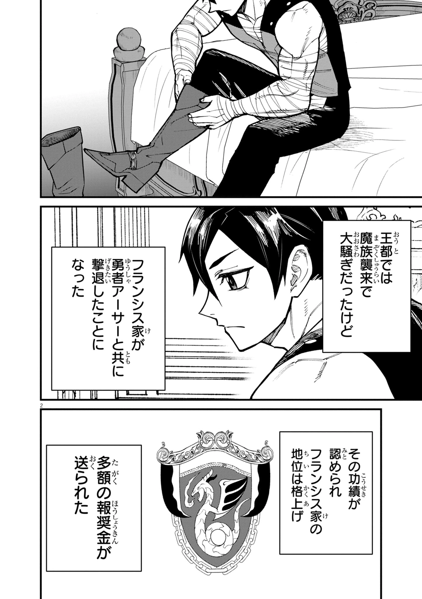 ゲーム悪役貴族に転生した俺は、チート筋肉で無双する 第37話 - 2