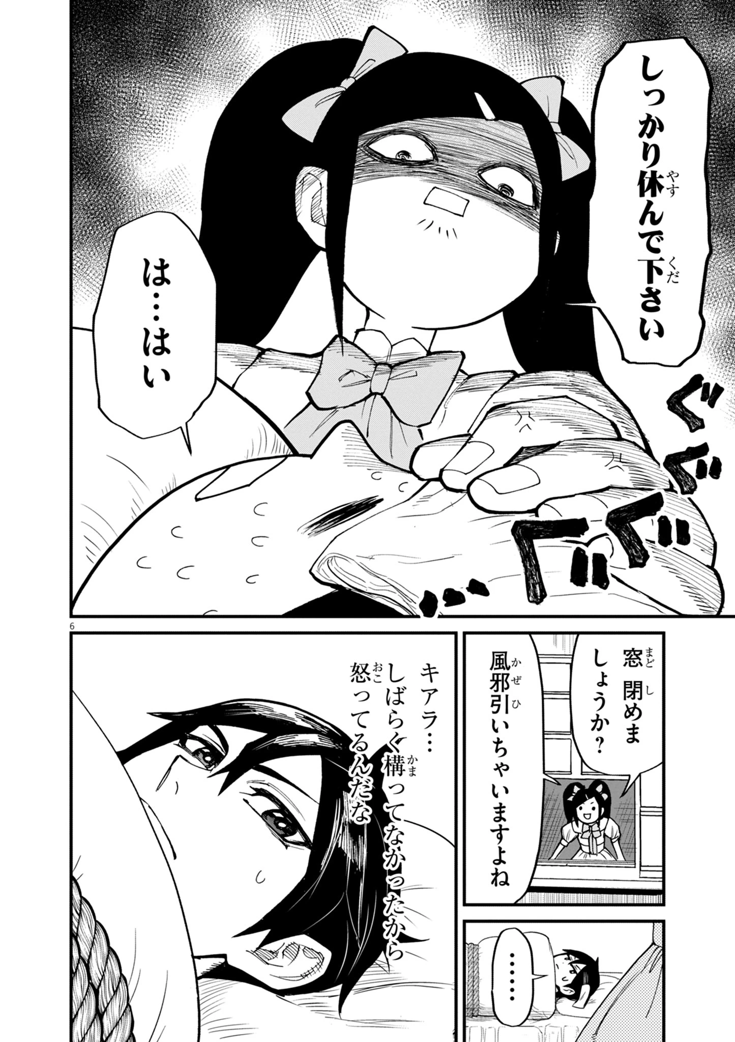 ゲーム悪役貴族に転生した俺は、チート筋肉で無双する 第37話 - 6