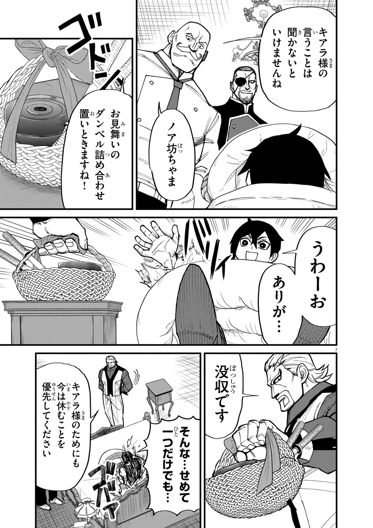 ゲーム悪役貴族に転生した俺は、チート筋肉で無双する 第37話 - 7