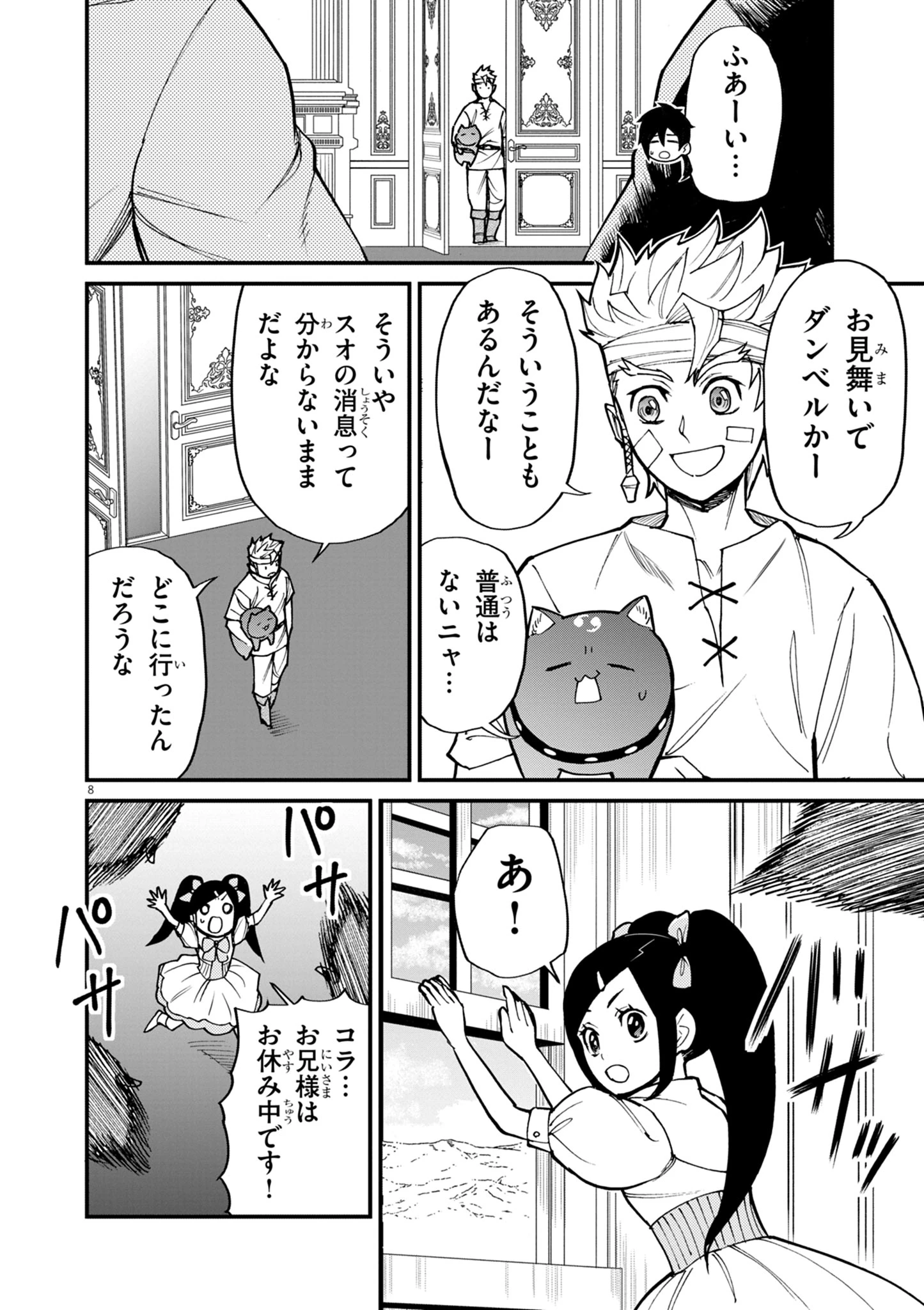 ゲーム悪役貴族に転生した俺は、チート筋肉で無双する 第37話 - 8