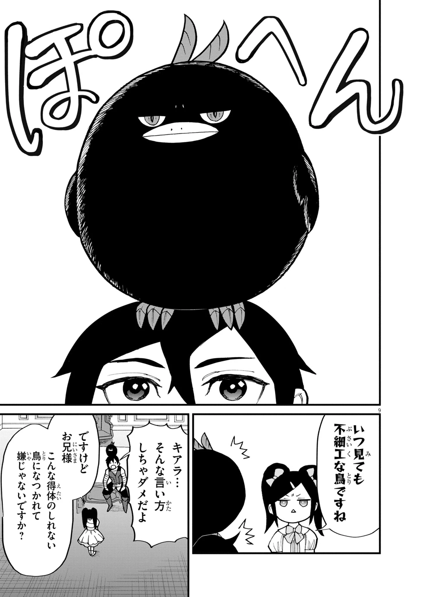 ゲーム悪役貴族に転生した俺は、チート筋肉で無双する 第37話 - 9