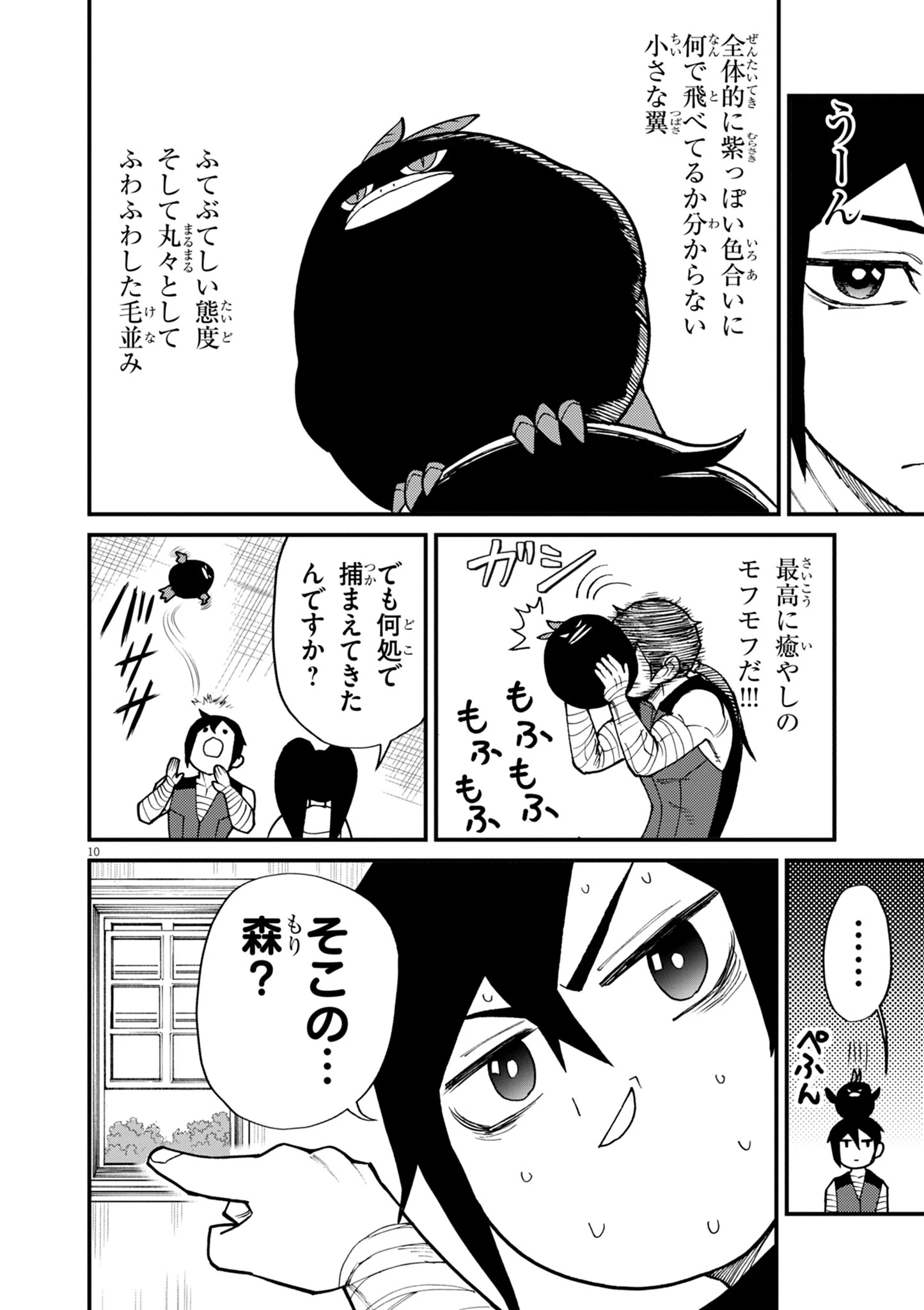 ゲーム悪役貴族に転生した俺は、チート筋肉で無双する 第37話 - 10