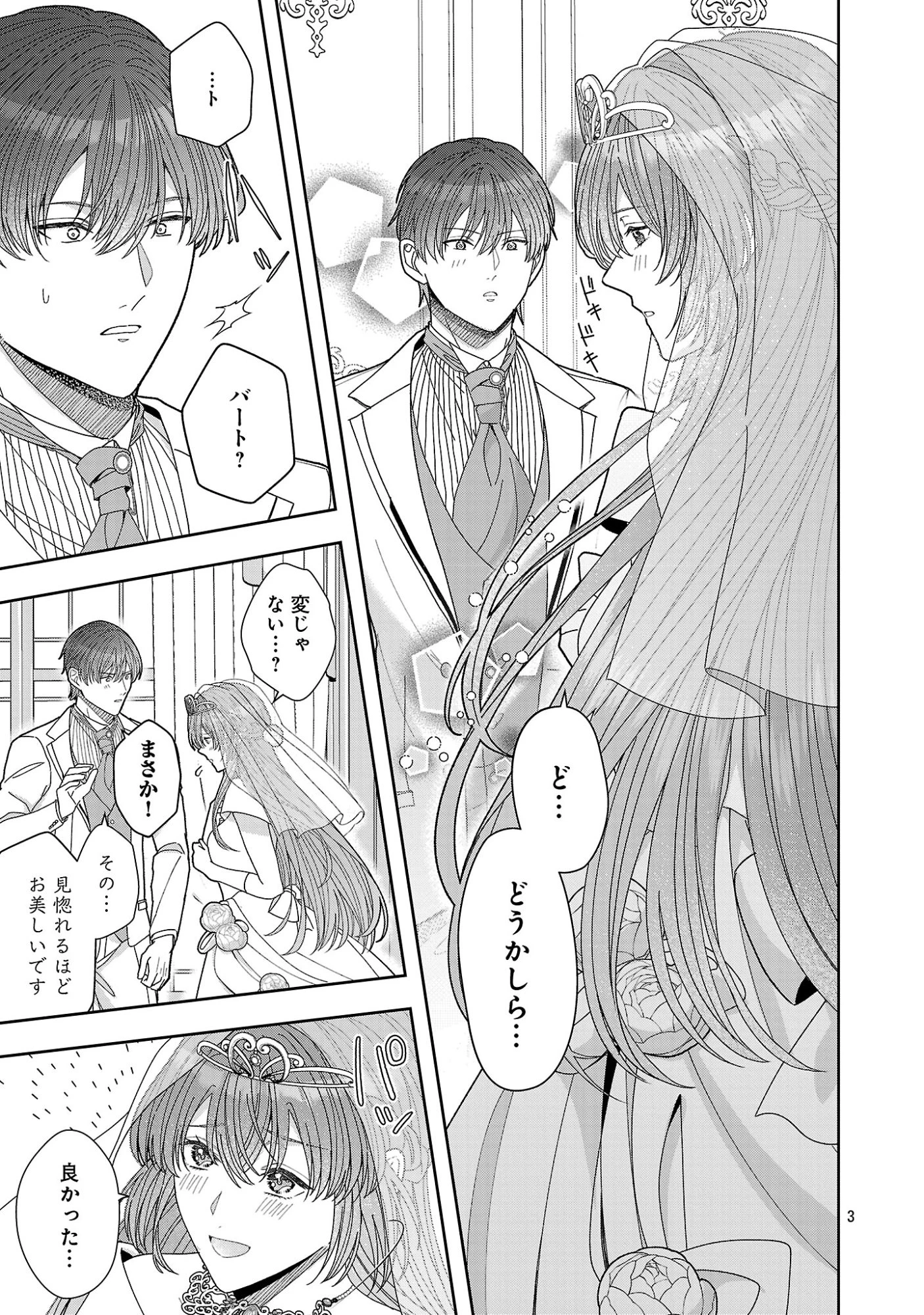 無能と蔑まれた令嬢は婚約破棄され、辺境の聖女と呼ばれる～傲慢な婚約者を捨て、護衛騎士と幸せになります～ 第23話 - 5