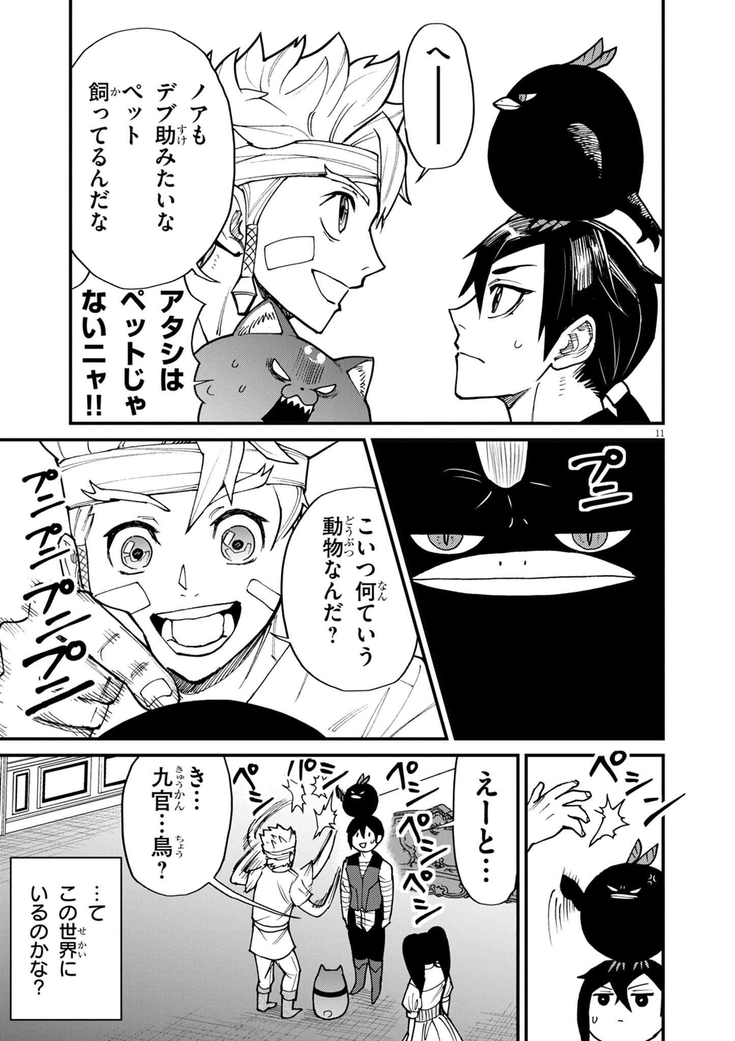 ゲーム悪役貴族に転生した俺は、チート筋肉で無双する 第37話 - 11