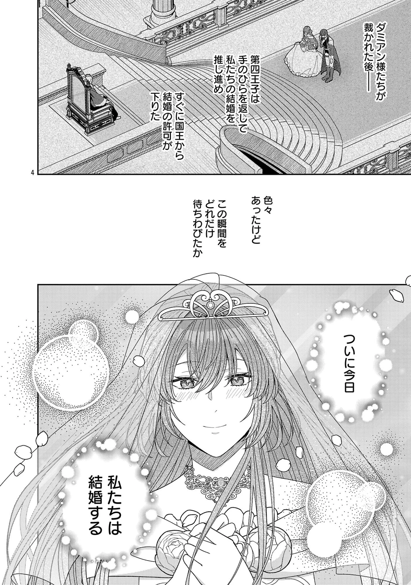 無能と蔑まれた令嬢は婚約破棄され、辺境の聖女と呼ばれる～傲慢な婚約者を捨て、護衛騎士と幸せになります～ 第23話 - 6