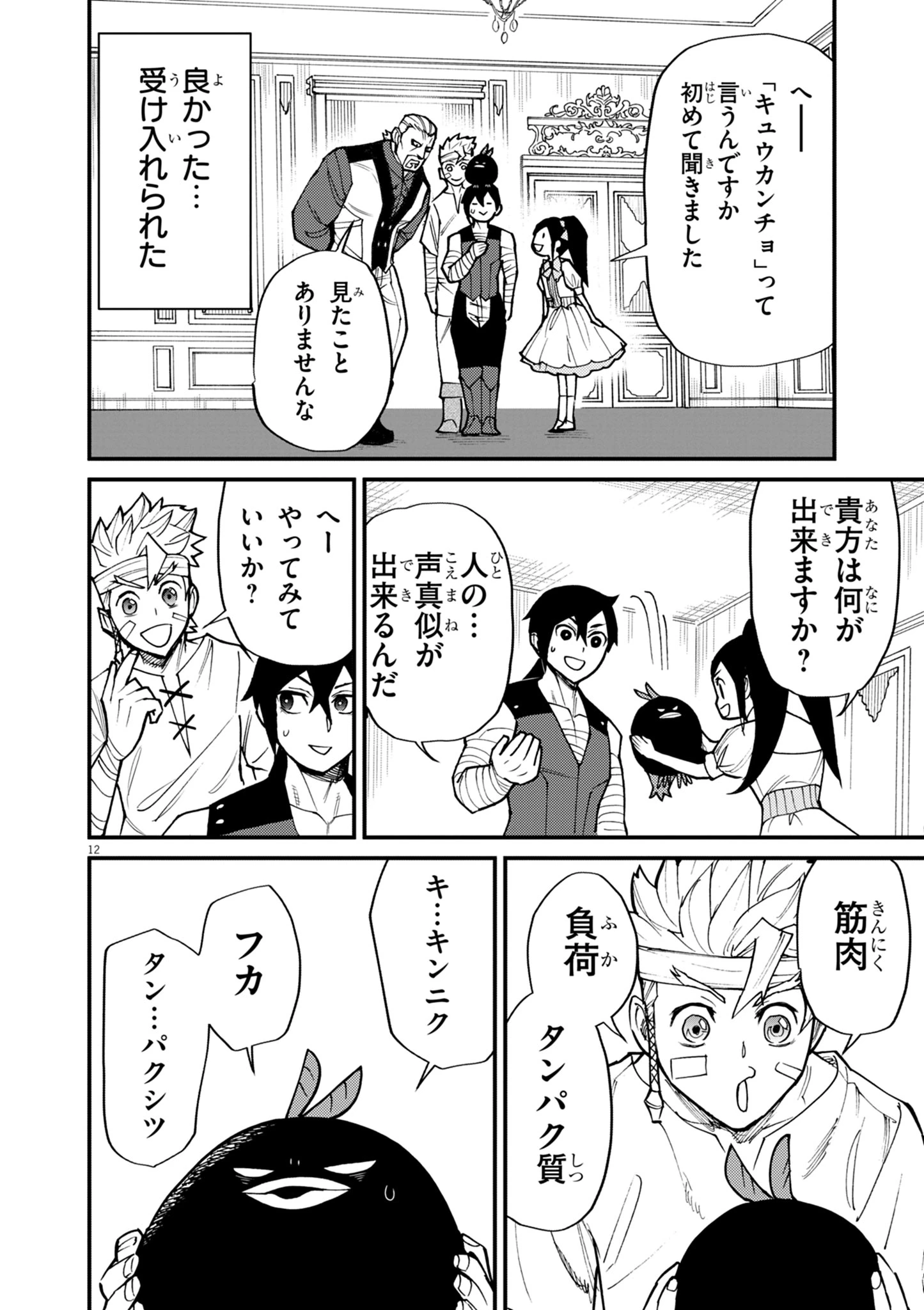 ゲーム悪役貴族に転生した俺は、チート筋肉で無双する 第37話 - 12