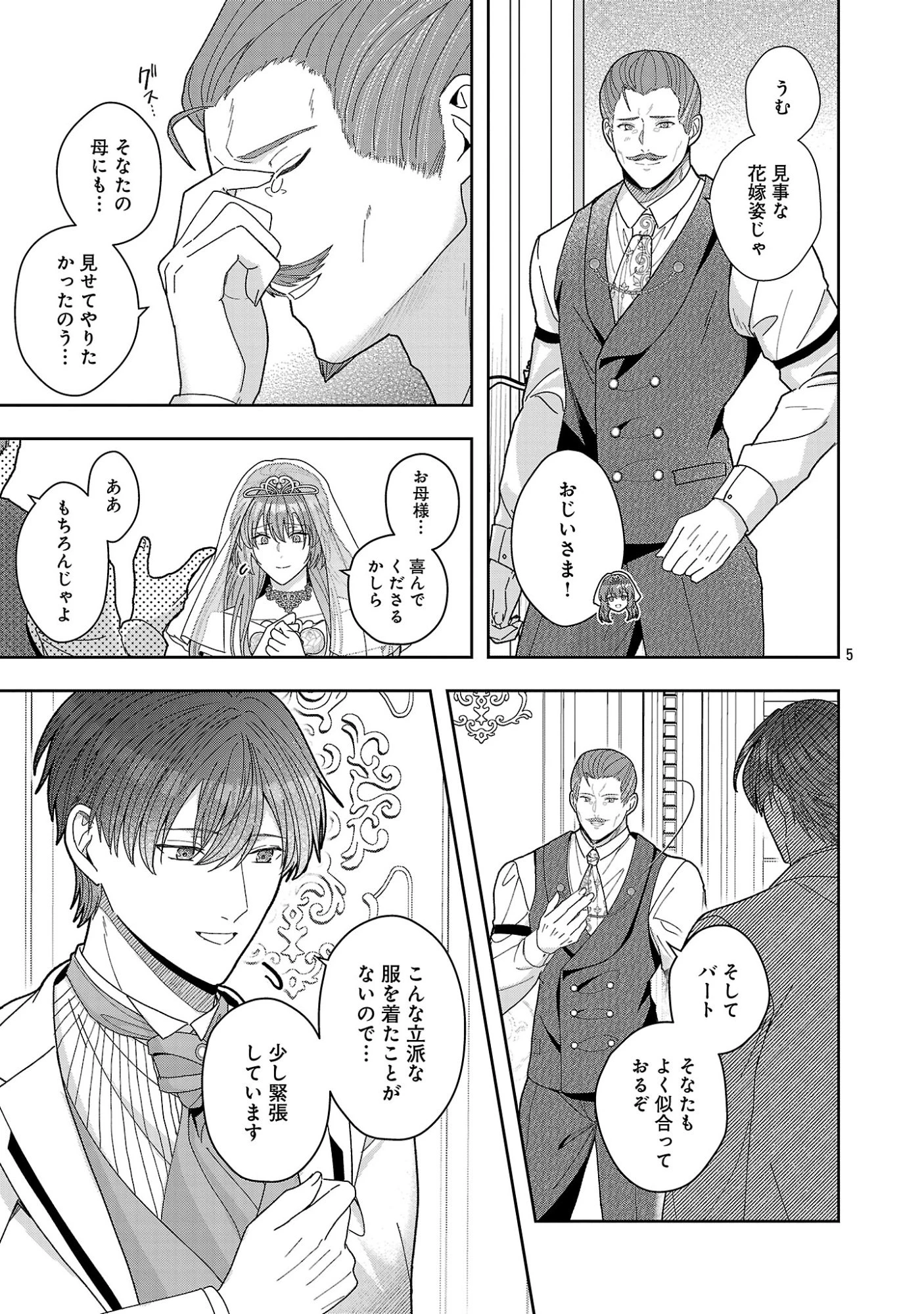 無能と蔑まれた令嬢は婚約破棄され、辺境の聖女と呼ばれる～傲慢な婚約者を捨て、護衛騎士と幸せになります～ 第23話 - 7