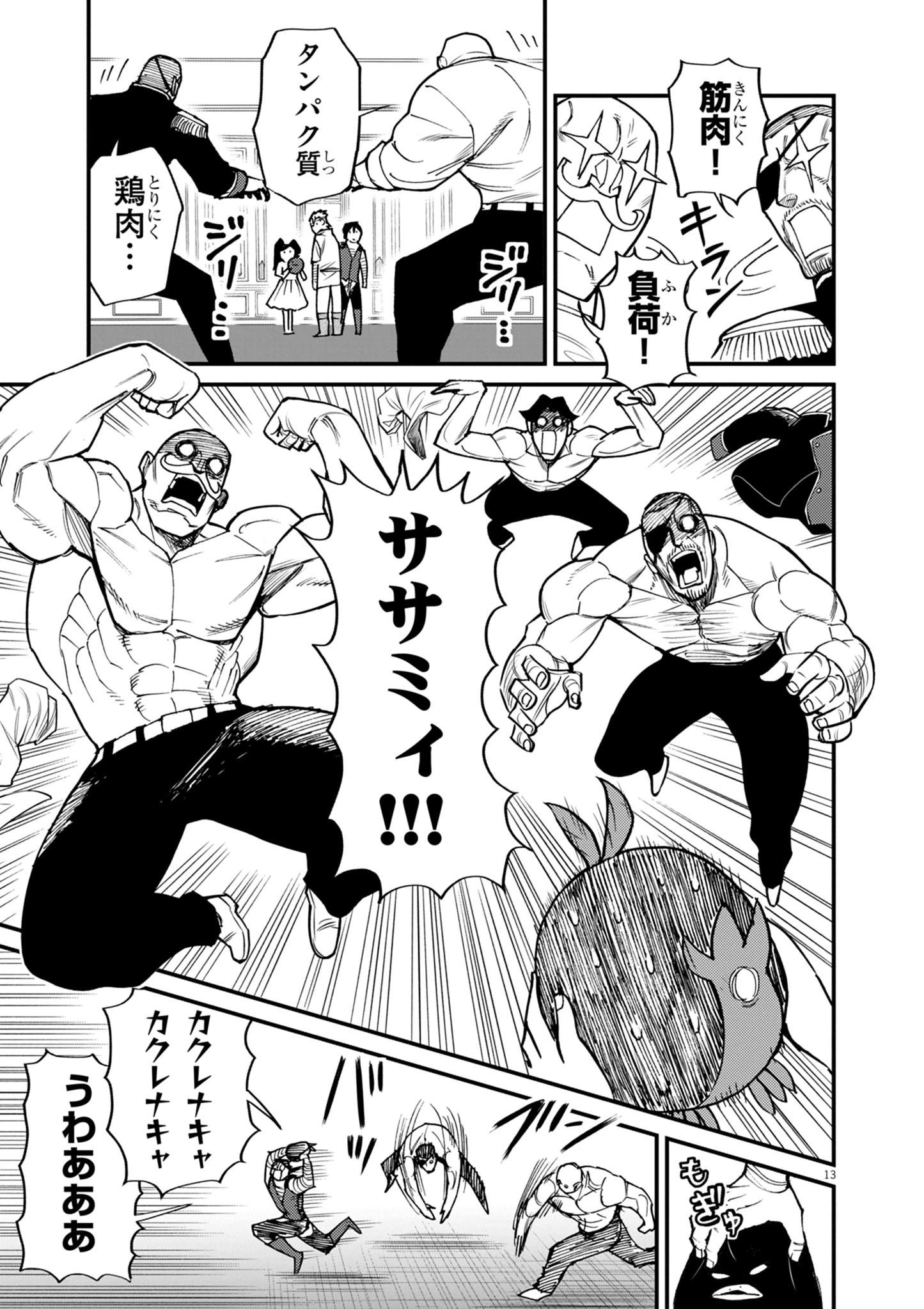 ゲーム悪役貴族に転生した俺は、チート筋肉で無双する 第37話 - 13